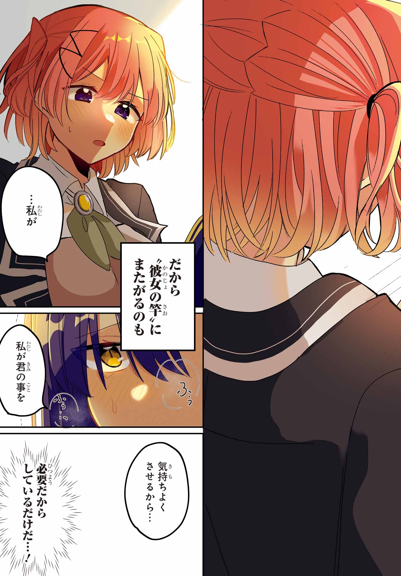 Inukubo Noa to Nakayoshi suru made Chapter 1 3ページ