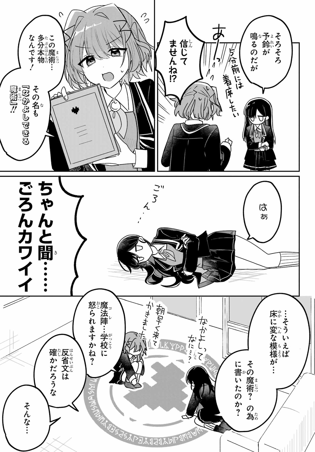 Inukubo Noa to Nakayoshi suru made Chapter 1 21ページ
