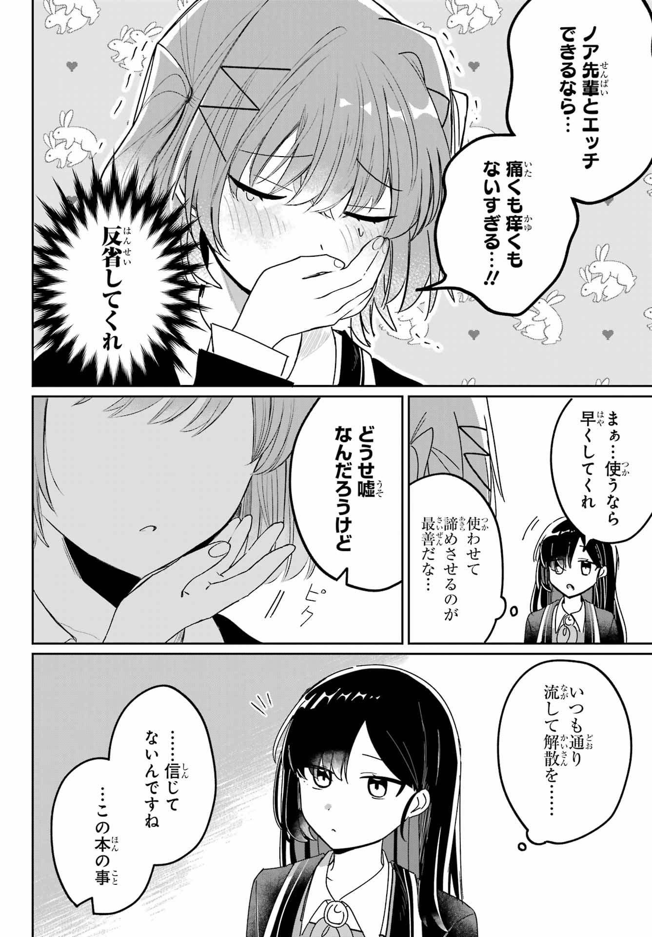 Inukubo Noa to Nakayoshi suru made Chapter 1 22ページ
