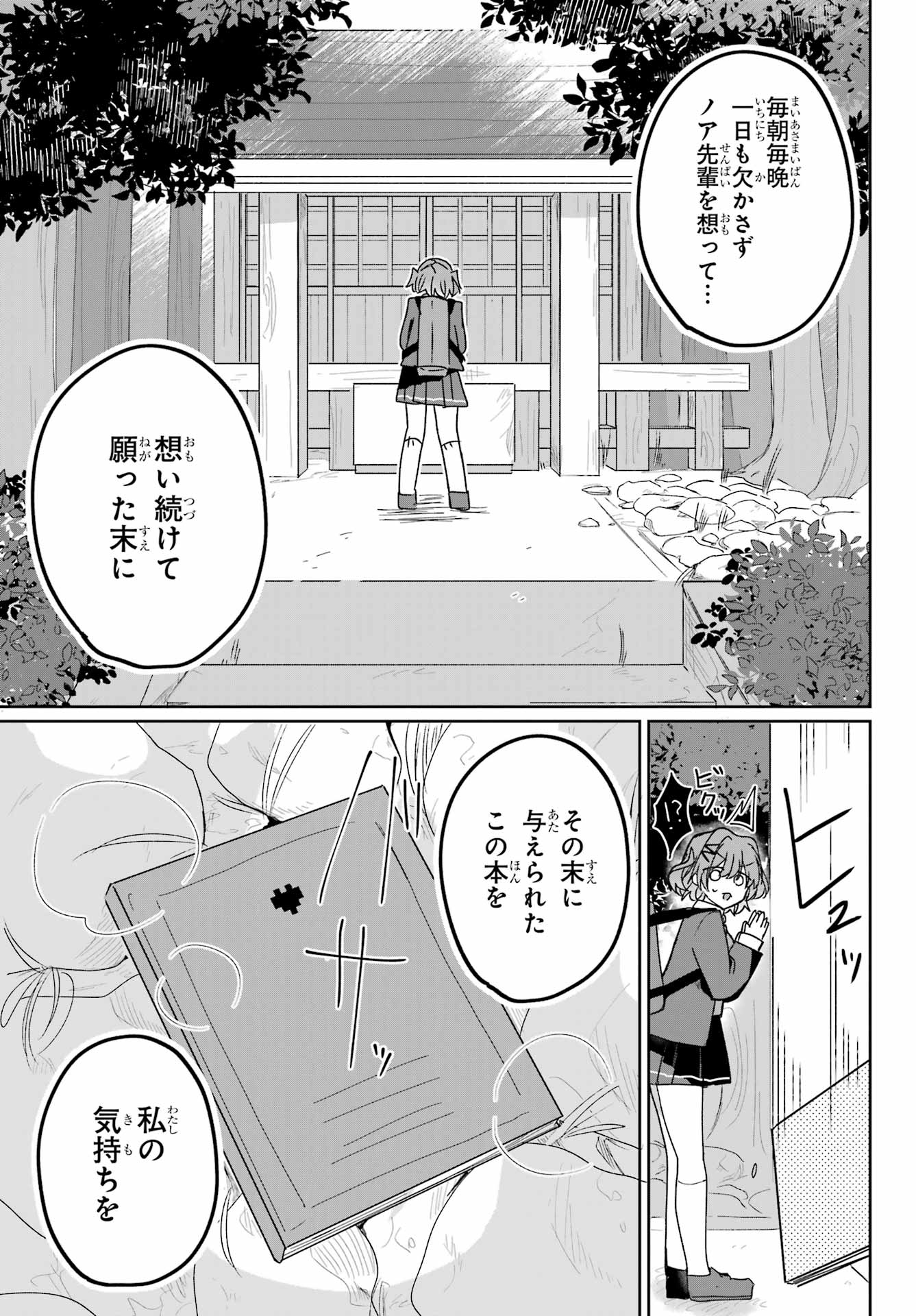 Inukubo Noa to Nakayoshi suru made Chapter 1 23ページ