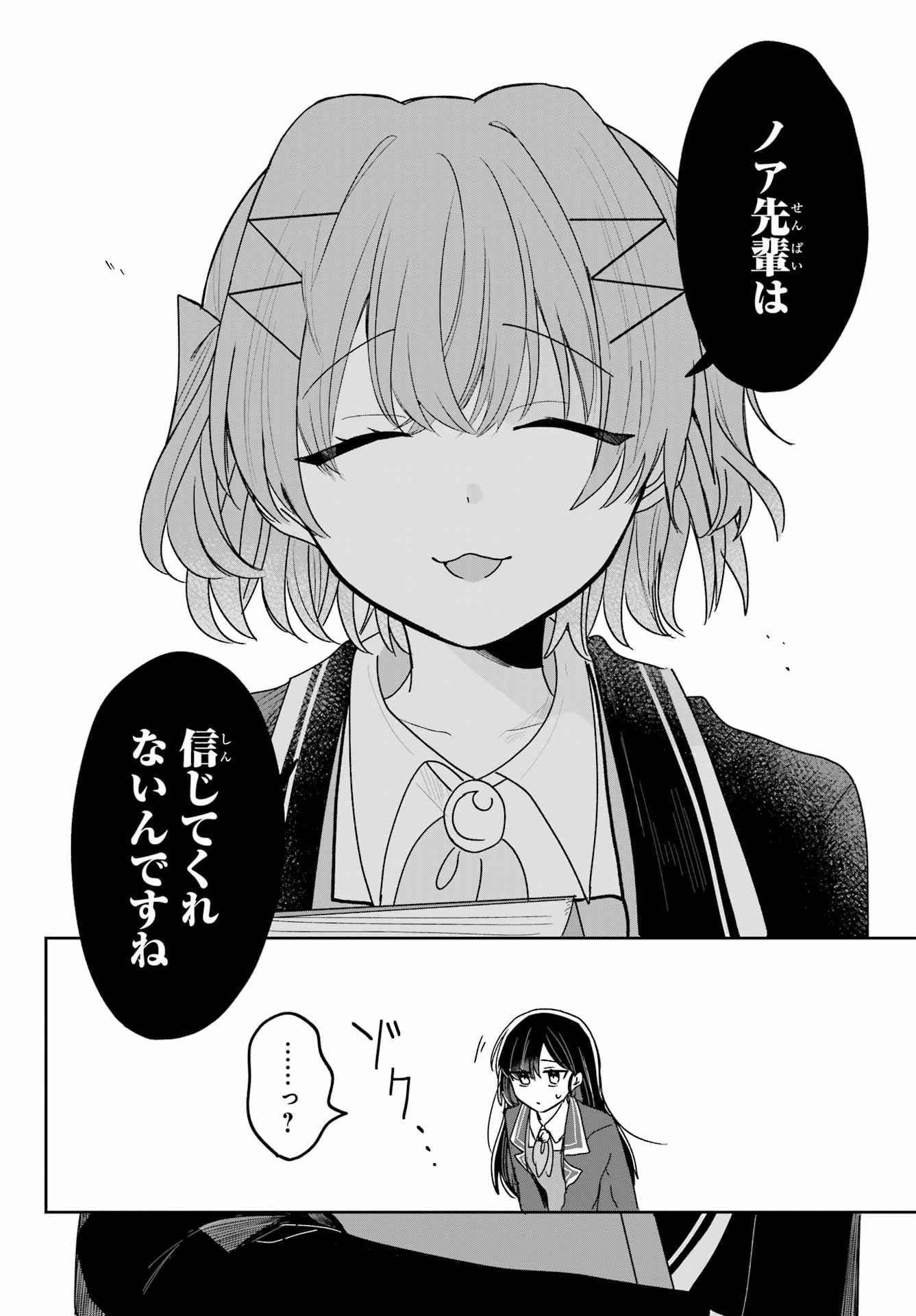 Inukubo Noa to Nakayoshi suru made Chapter 1 24ページ