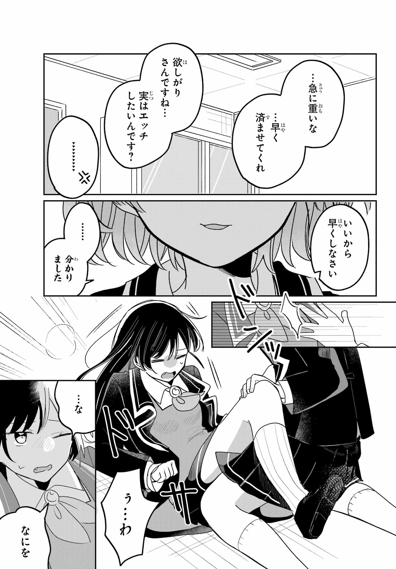 Inukubo Noa to Nakayoshi suru made Chapter 1 25ページ