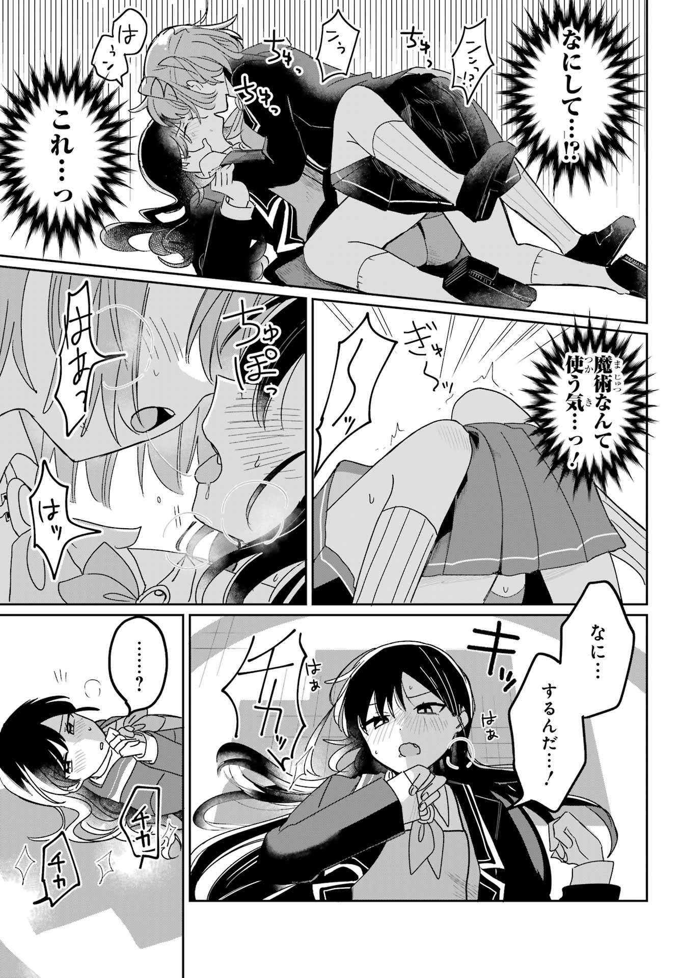 Inukubo Noa to Nakayoshi suru made Chapter 1 27ページ