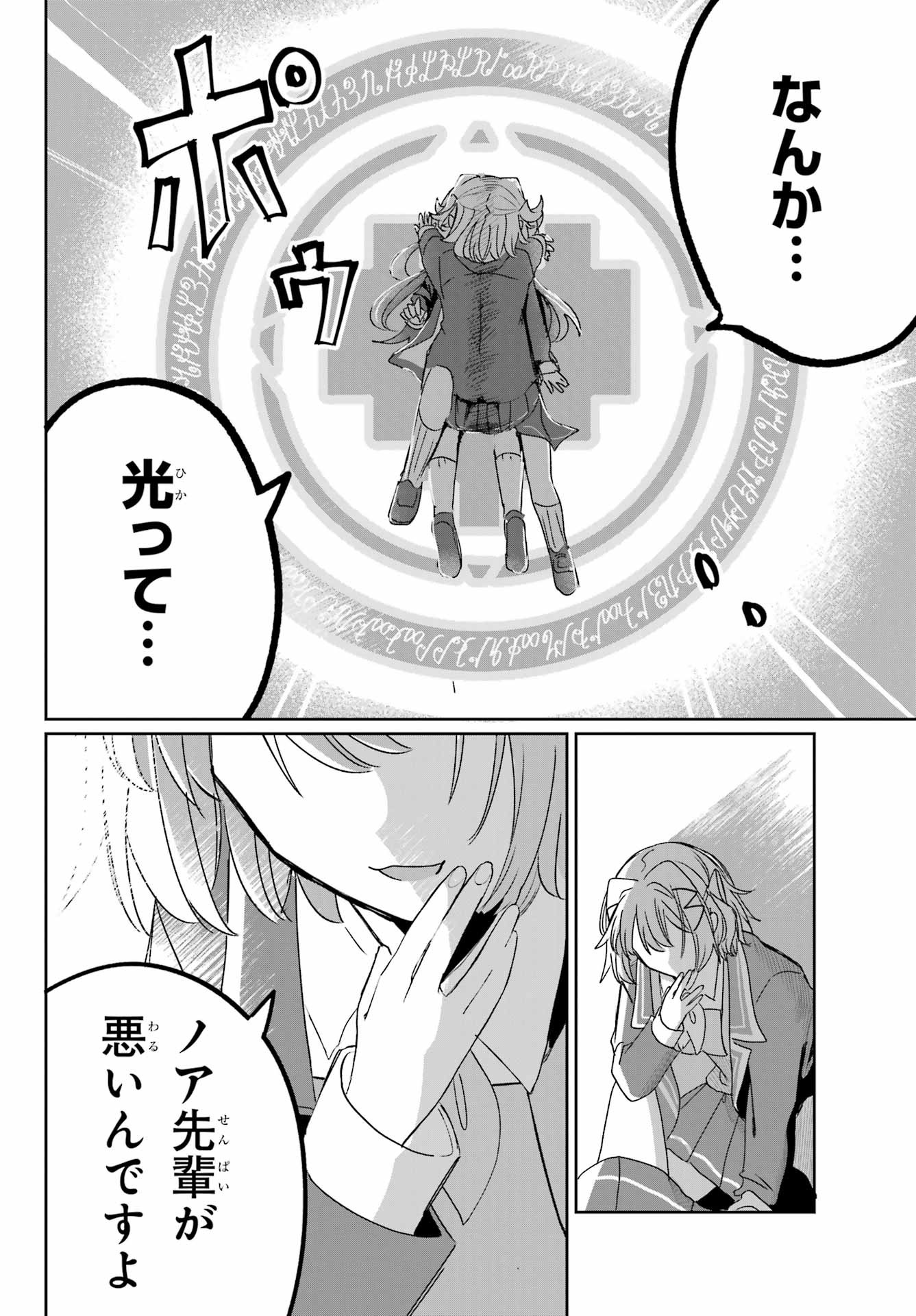 Inukubo Noa to Nakayoshi suru made Chapter 1 28ページ