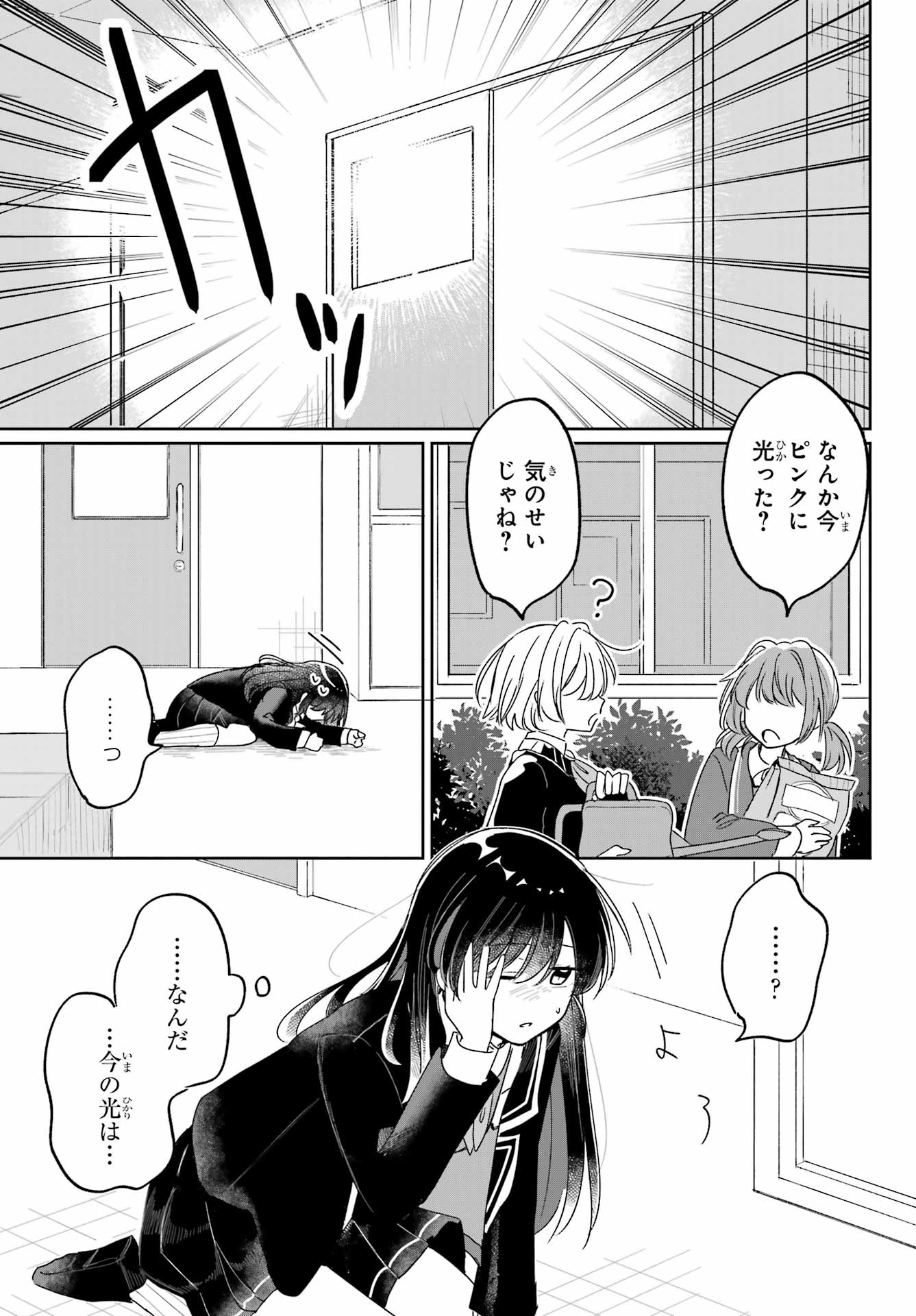Inukubo Noa to Nakayoshi suru made Chapter 1 29ページ