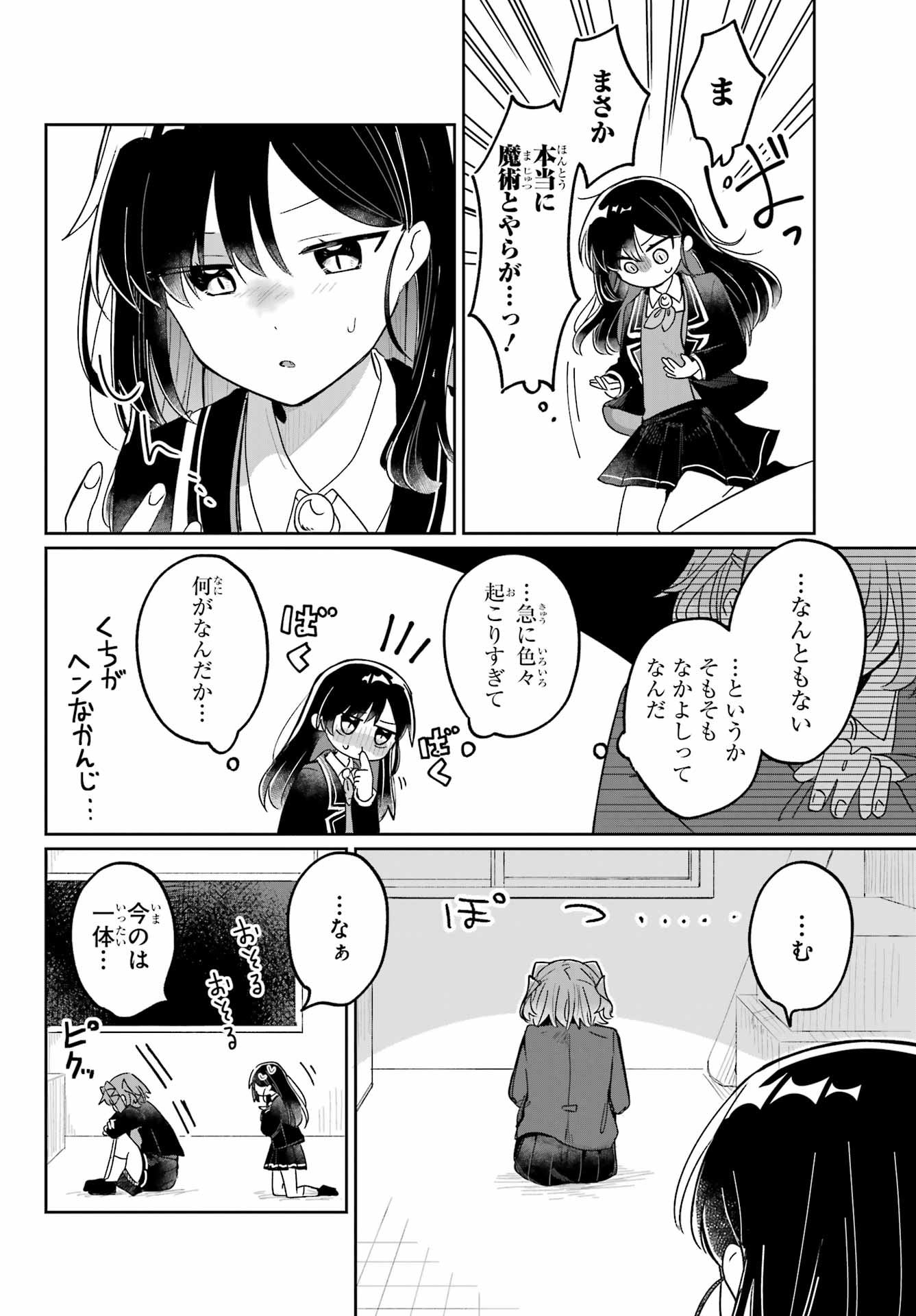 Inukubo Noa to Nakayoshi suru made Chapter 1 30ページ