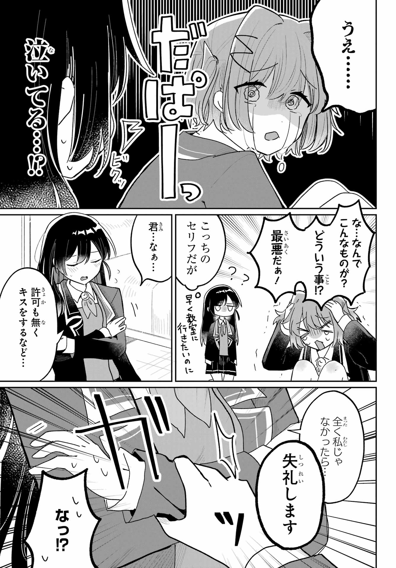 Inukubo Noa to Nakayoshi suru made Chapter 1 31ページ