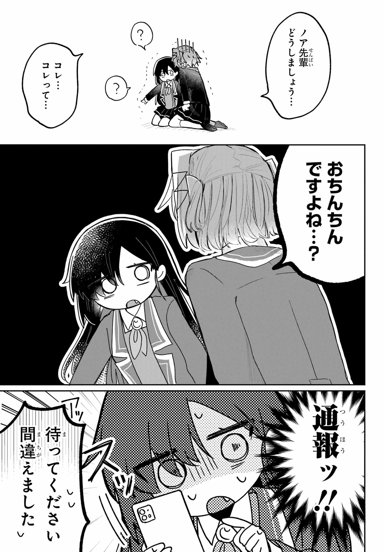 Inukubo Noa to Nakayoshi suru made Chapter 1 33ページ