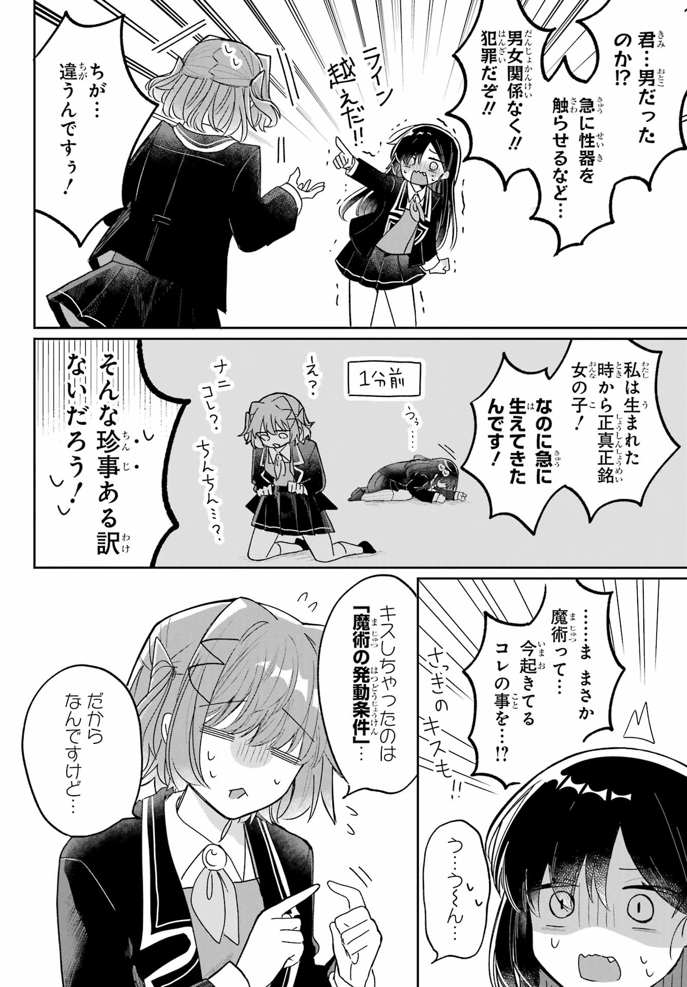Inukubo Noa to Nakayoshi suru made Chapter 1 34ページ