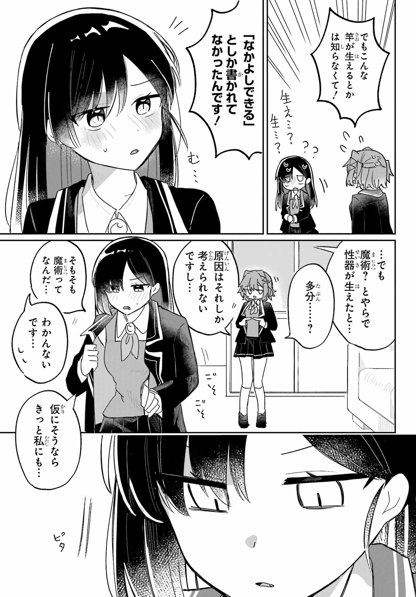 Inukubo Noa to Nakayoshi suru made Chapter 1 35ページ
