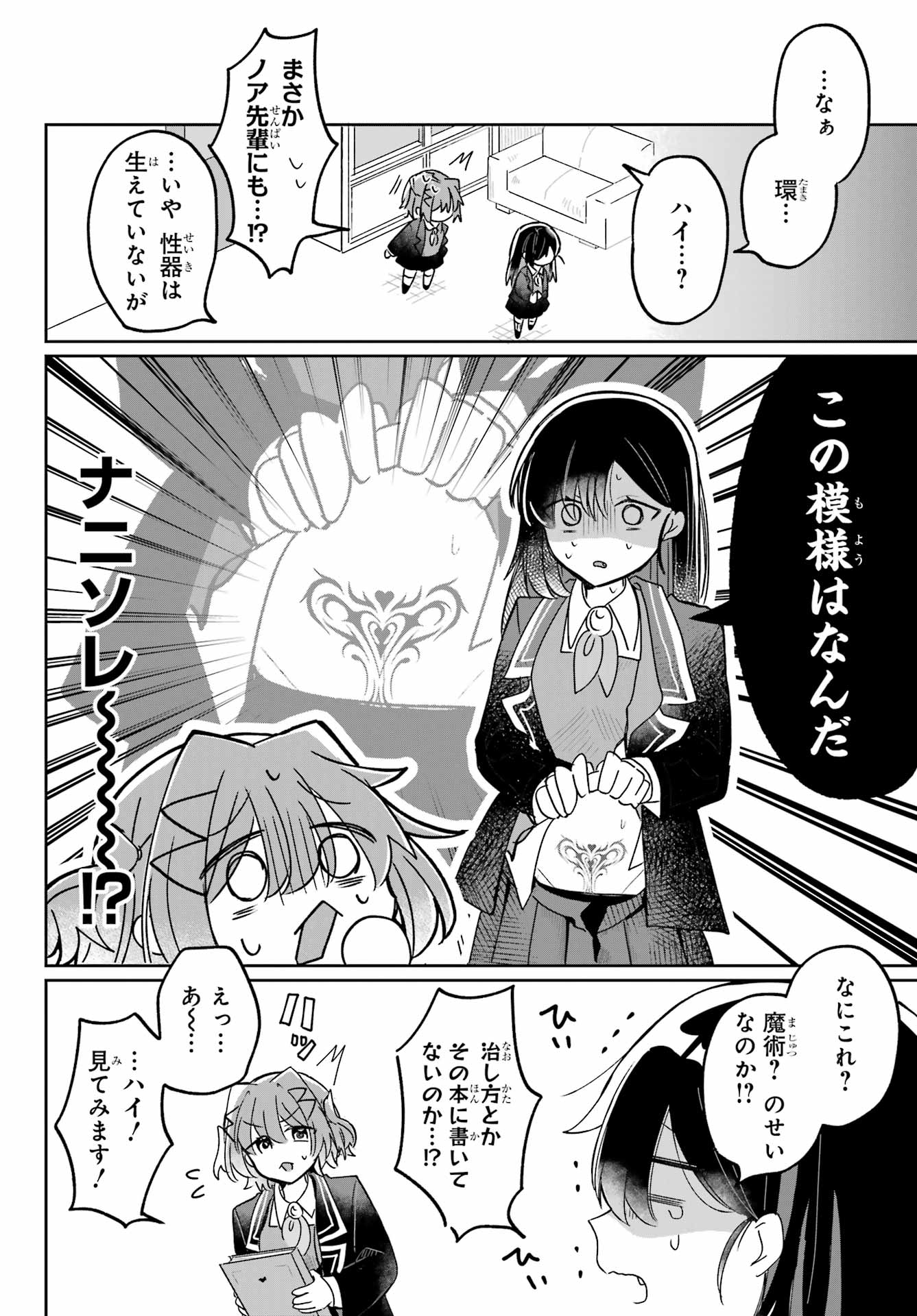 Inukubo Noa to Nakayoshi suru made Chapter 1 36ページ