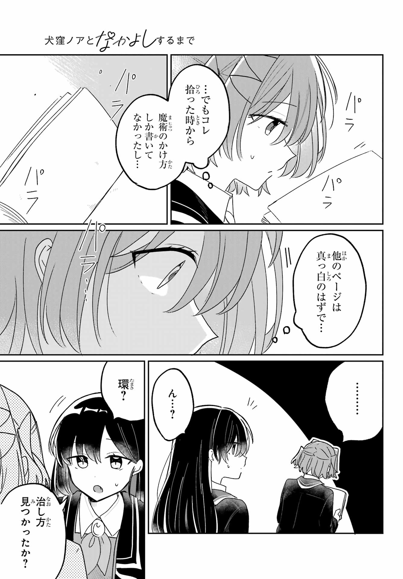 Inukubo Noa to Nakayoshi suru made Chapter 1 37ページ