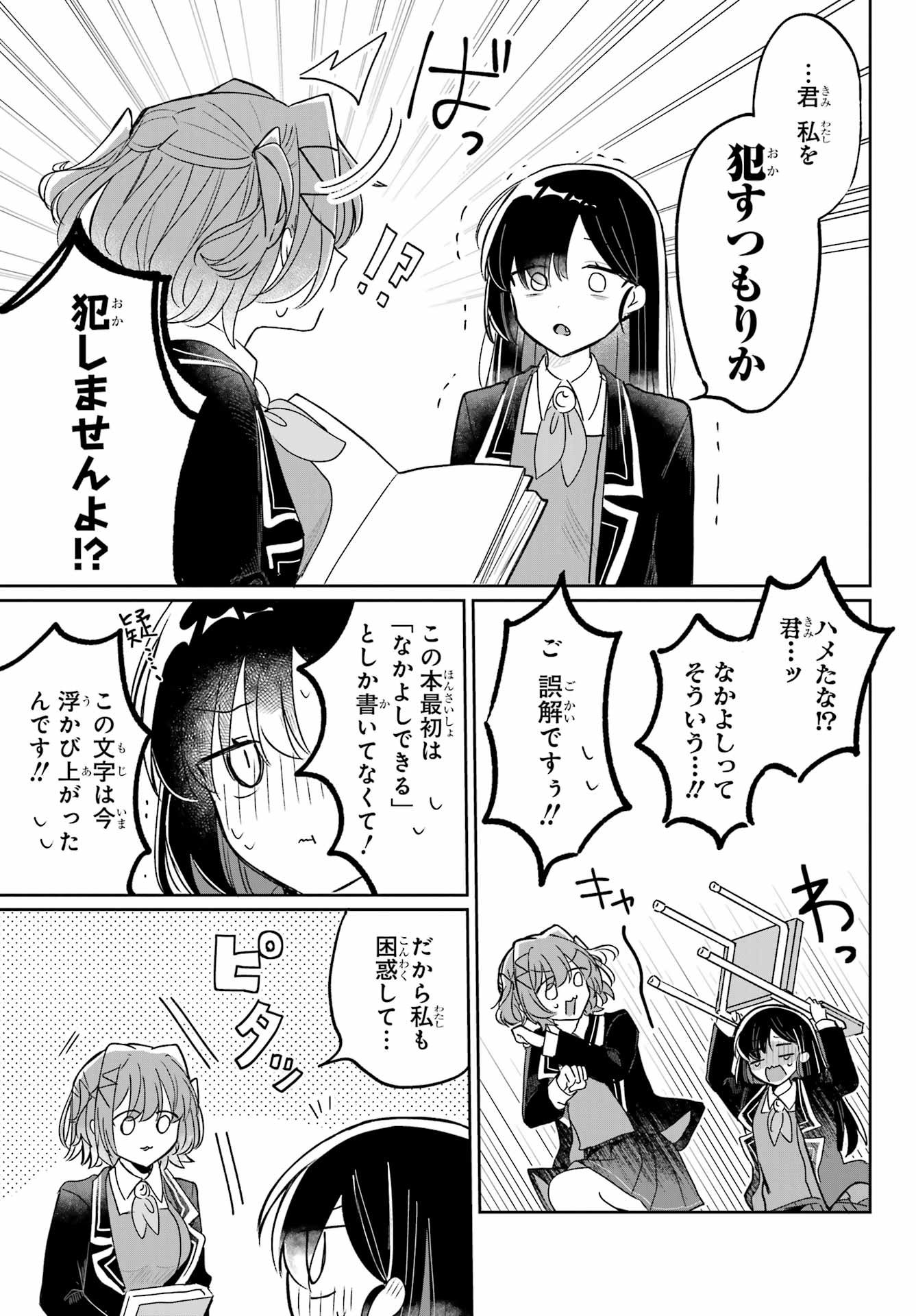 Inukubo Noa to Nakayoshi suru made Chapter 1 39ページ