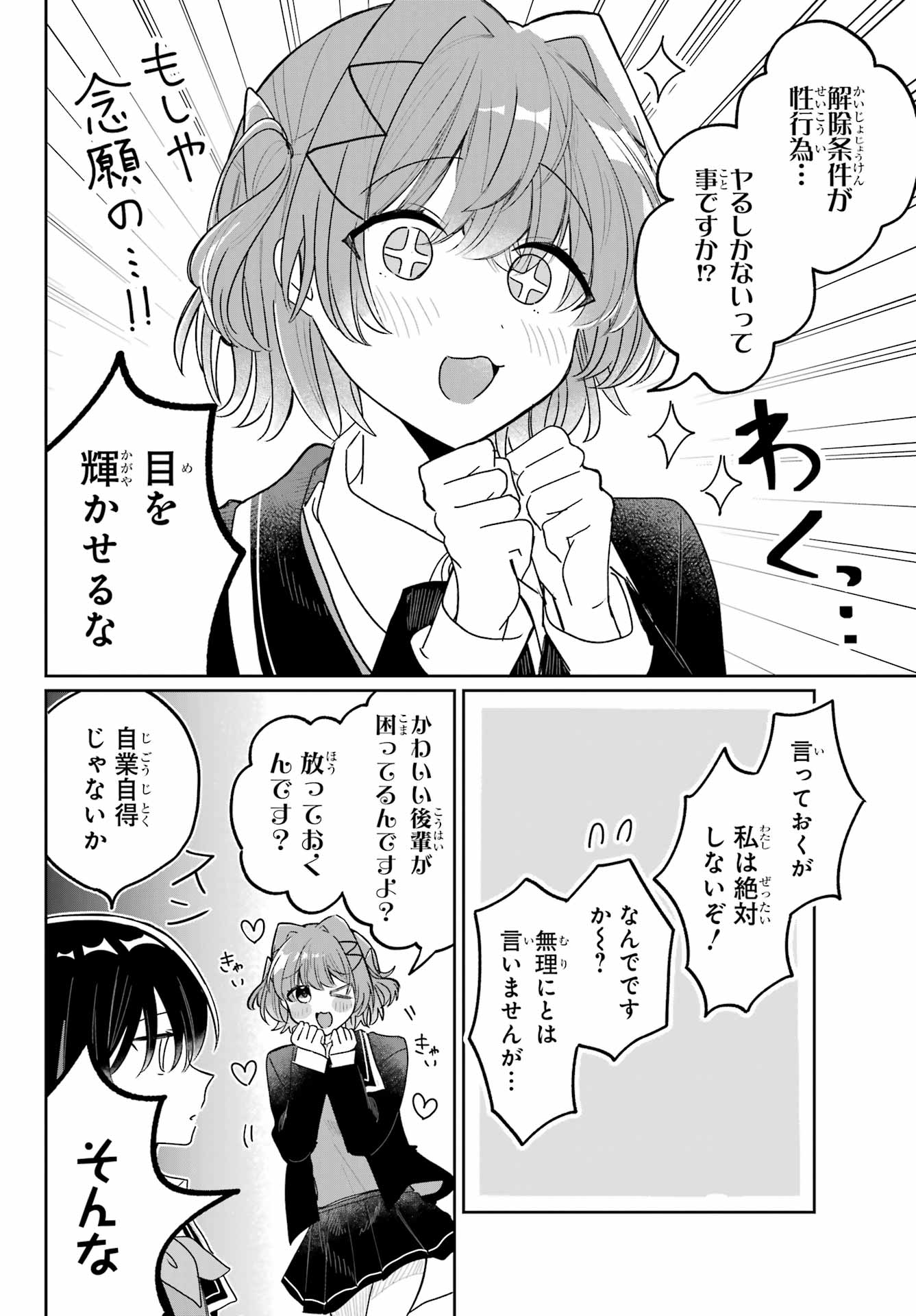Inukubo Noa to Nakayoshi suru made Chapter 1 40ページ