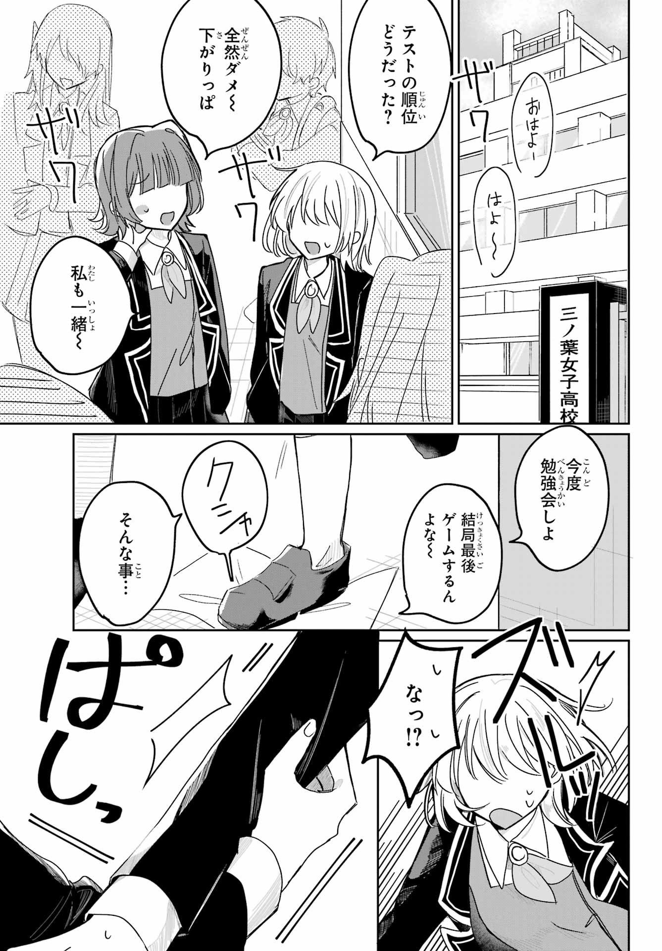 Inukubo Noa to Nakayoshi suru made Chapter 1 5ページ