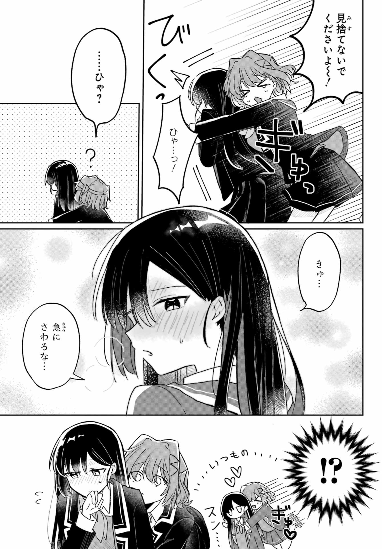 Inukubo Noa to Nakayoshi suru made Chapter 1 41ページ