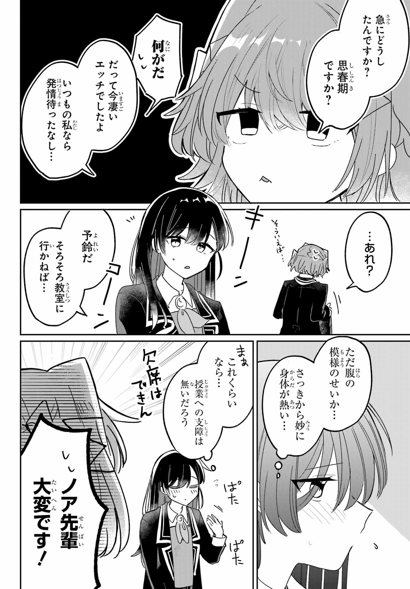 Inukubo Noa to Nakayoshi suru made Chapter 1 42ページ
