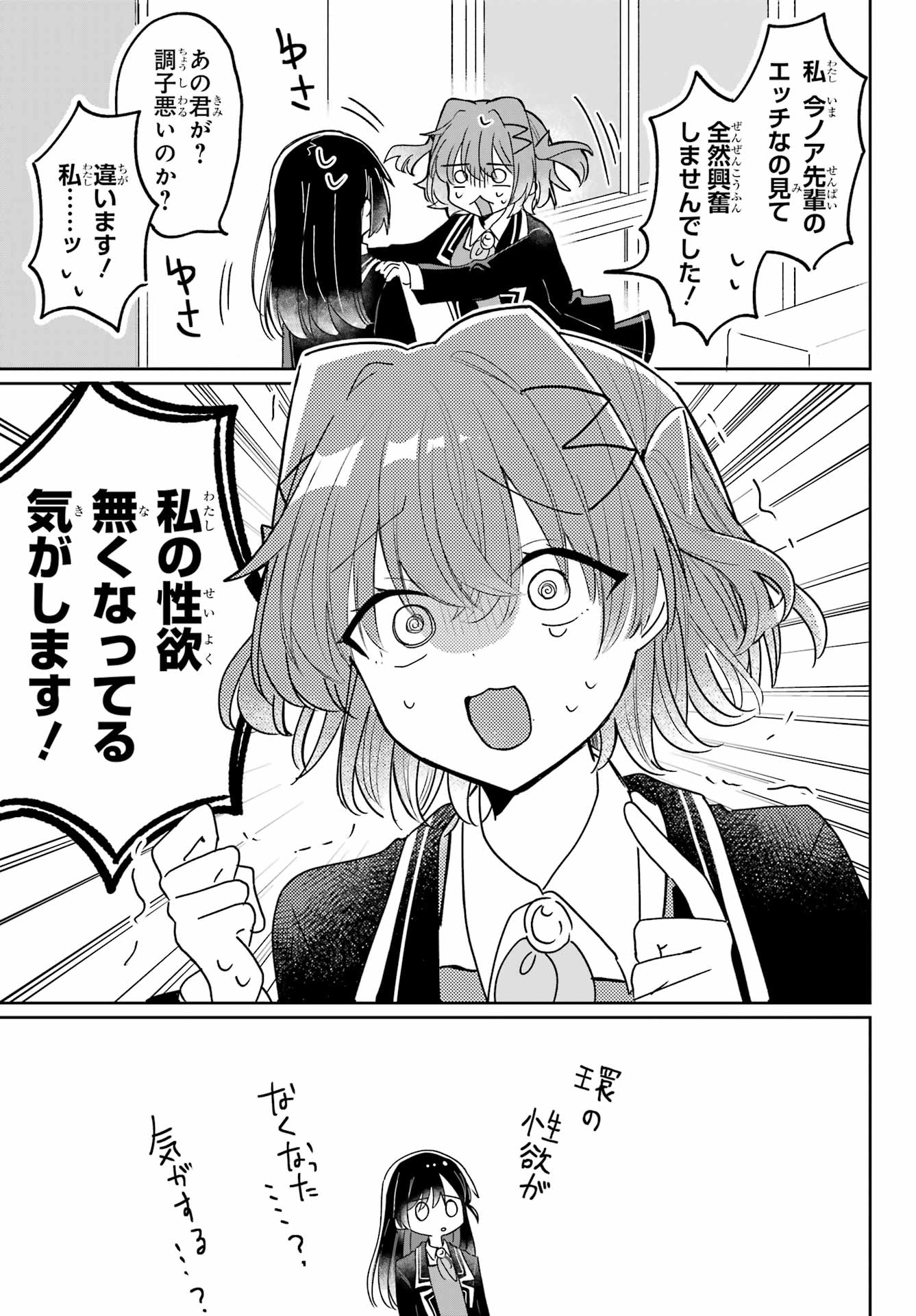 Inukubo Noa to Nakayoshi suru made Chapter 1 43ページ