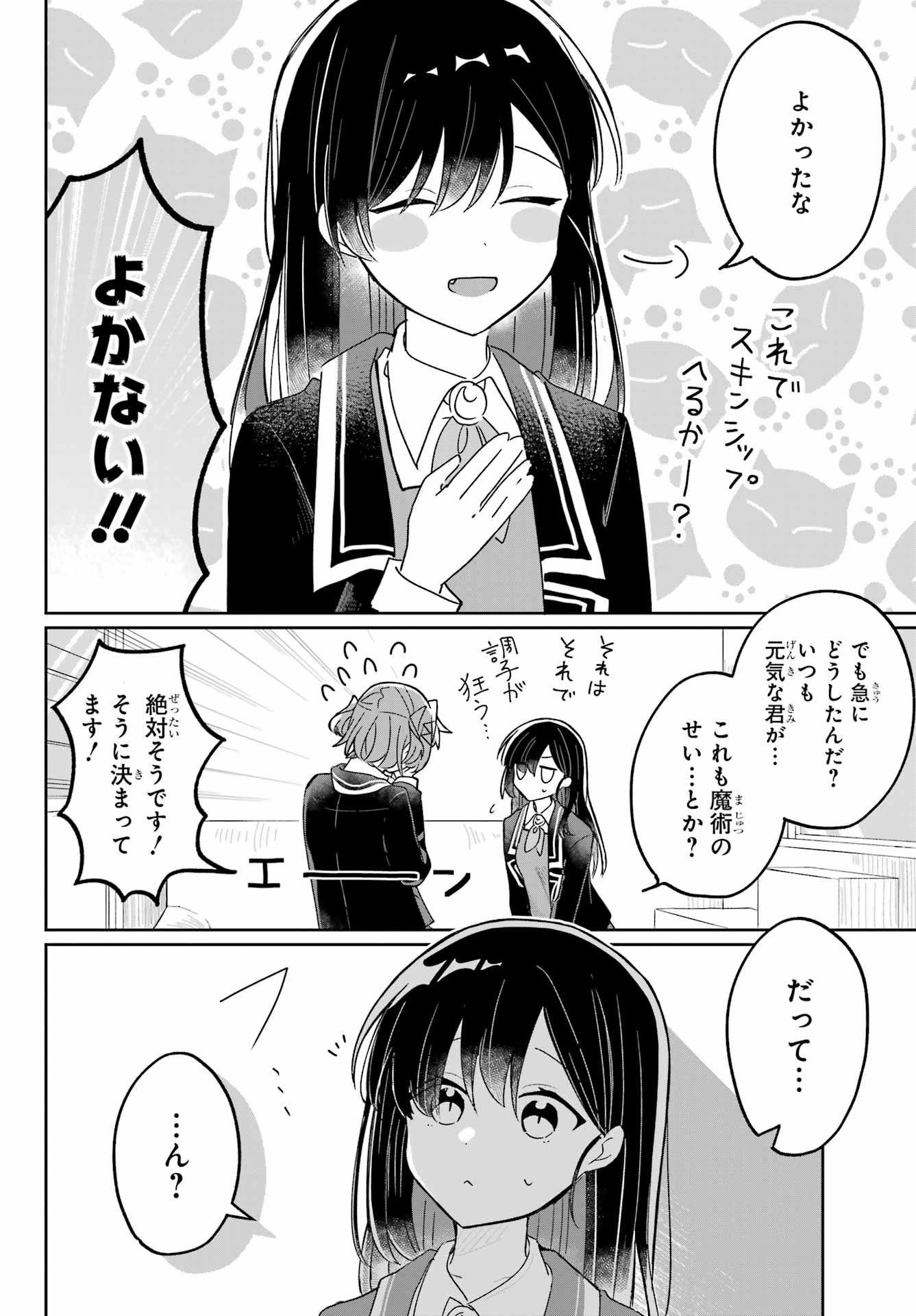 Inukubo Noa to Nakayoshi suru made Chapter 1 44ページ