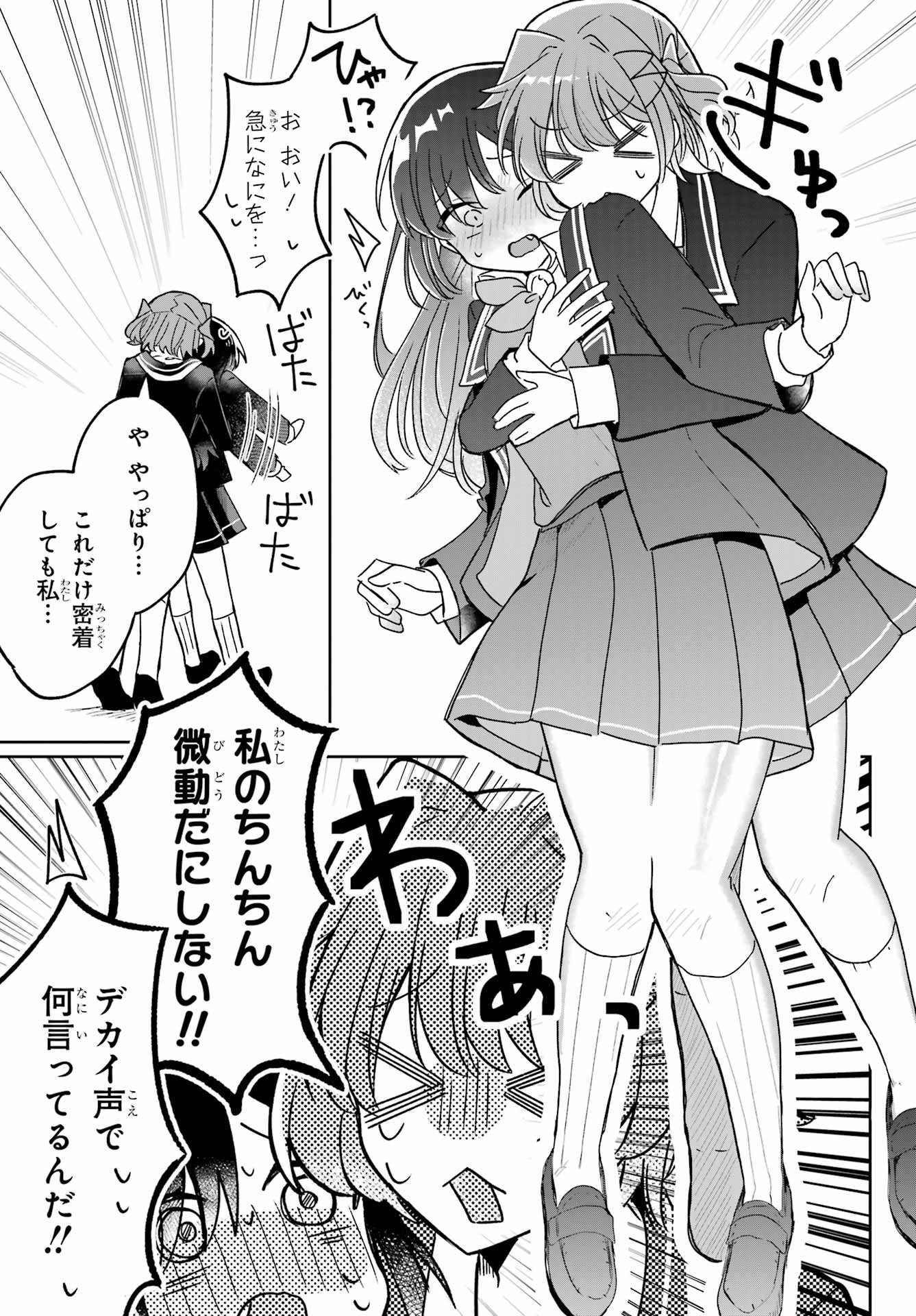 Inukubo Noa to Nakayoshi suru made Chapter 1 45ページ
