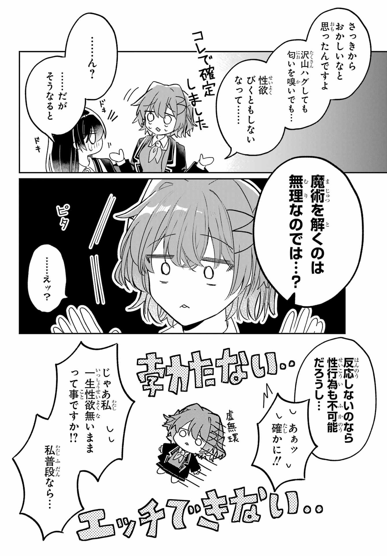 Inukubo Noa to Nakayoshi suru made Chapter 1 46ページ