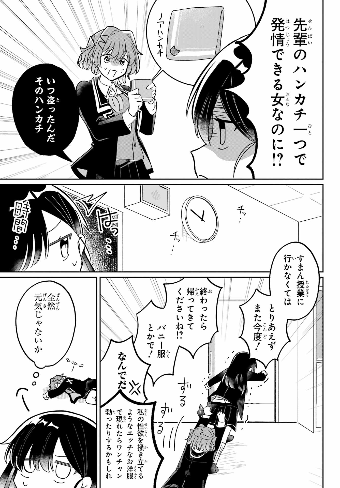 Inukubo Noa to Nakayoshi suru made Chapter 1 47ページ