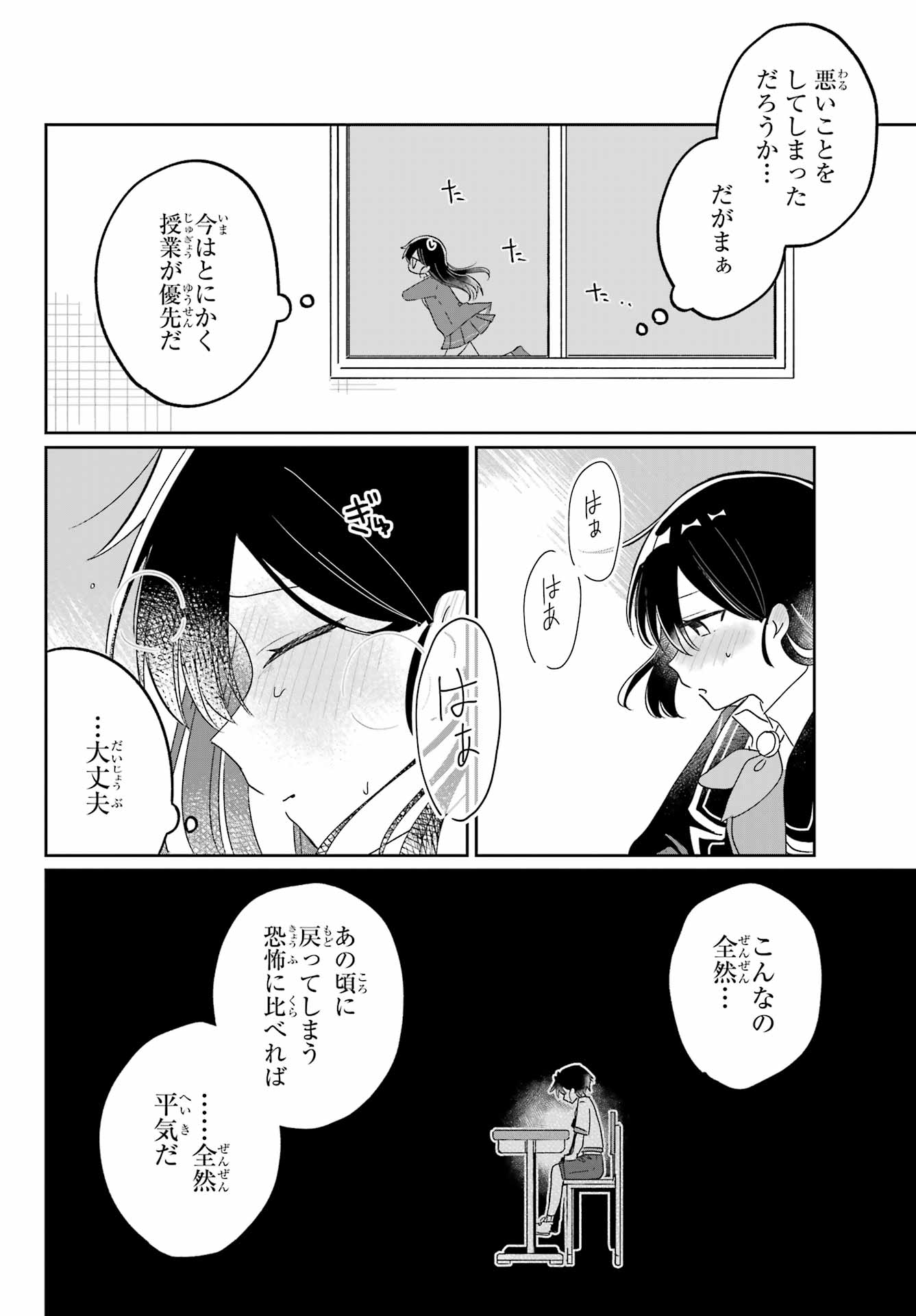 Inukubo Noa to Nakayoshi suru made Chapter 1 48ページ