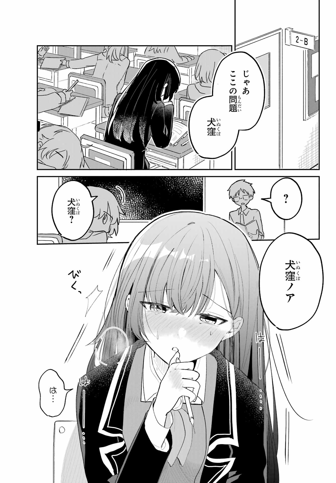 Inukubo Noa to Nakayoshi suru made Chapter 1 49ページ