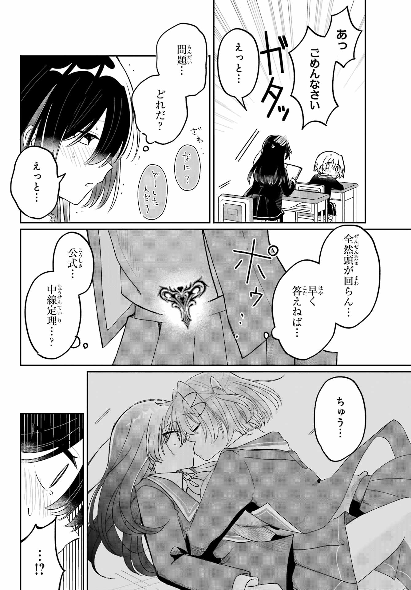 Inukubo Noa to Nakayoshi suru made Chapter 1 50ページ