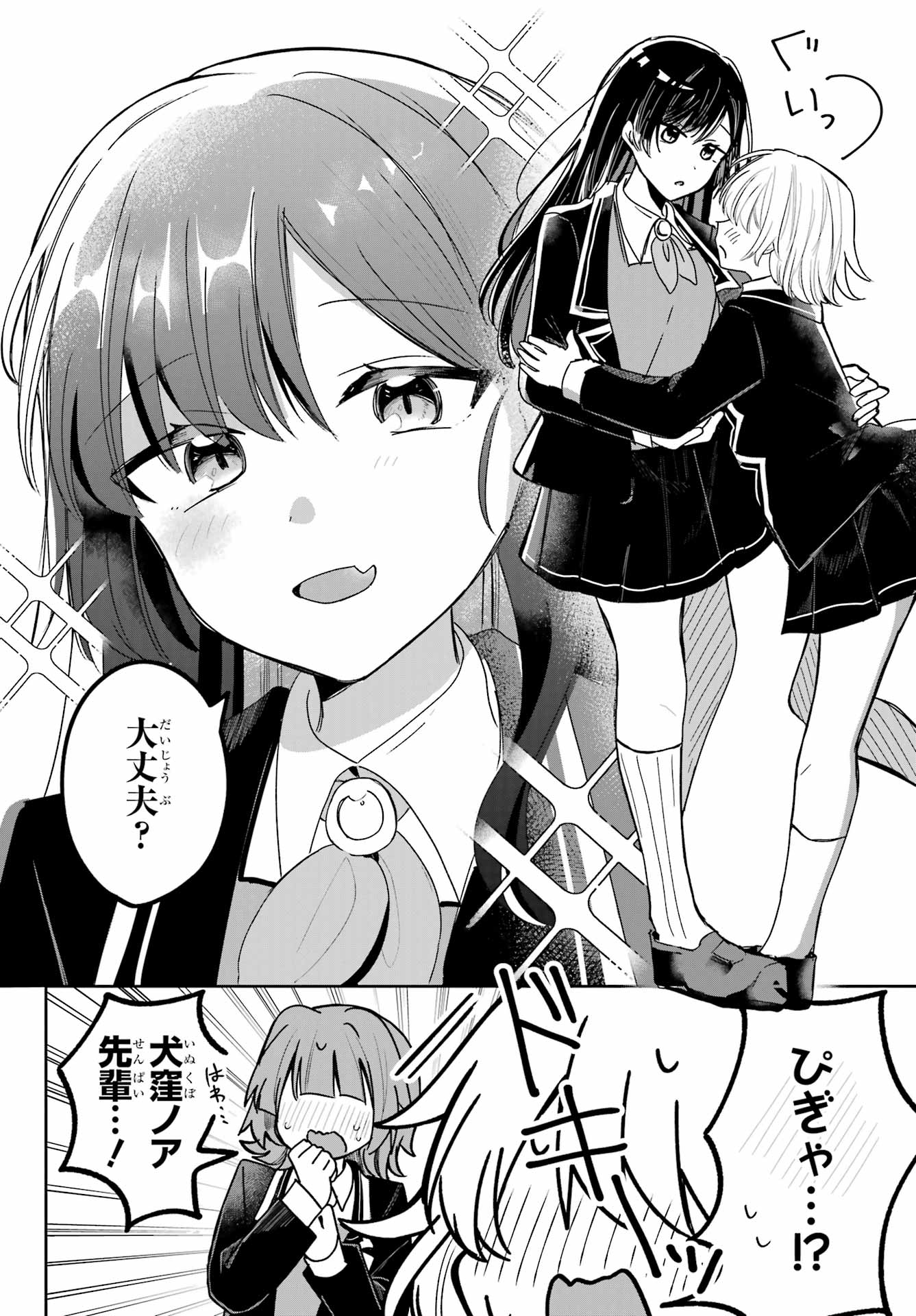 Inukubo Noa to Nakayoshi suru made Chapter 1 6ページ