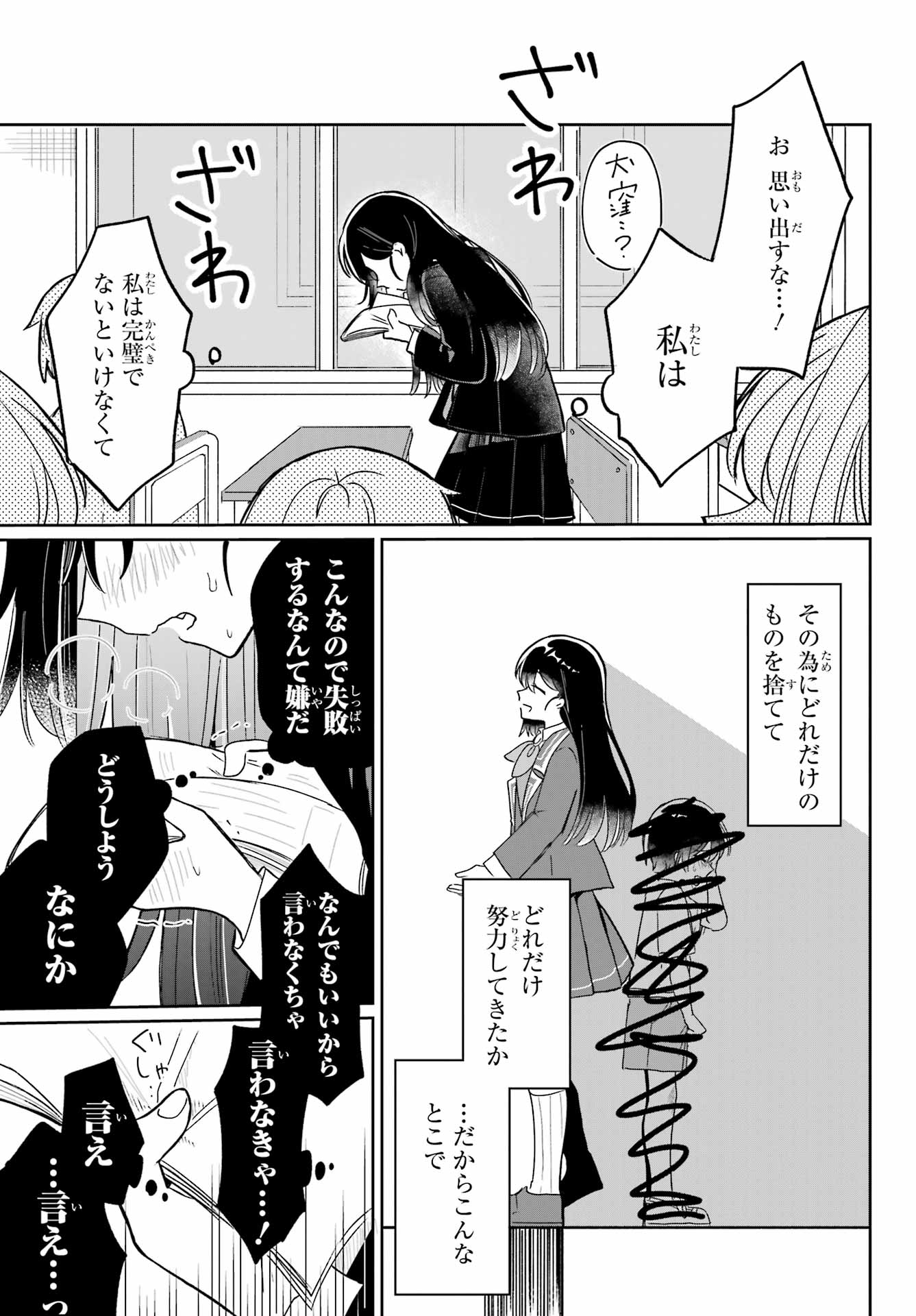 Inukubo Noa to Nakayoshi suru made Chapter 1 51ページ