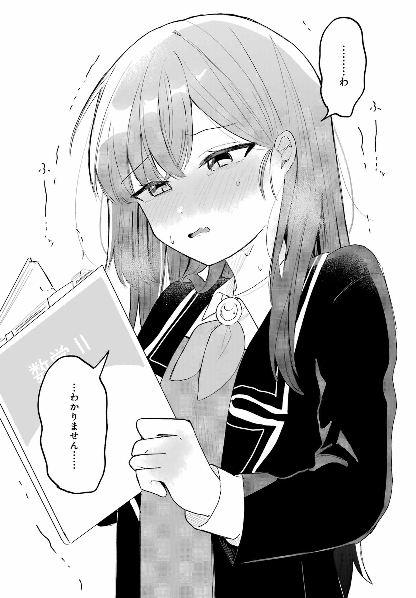Inukubo Noa to Nakayoshi suru made Chapter 1 52ページ