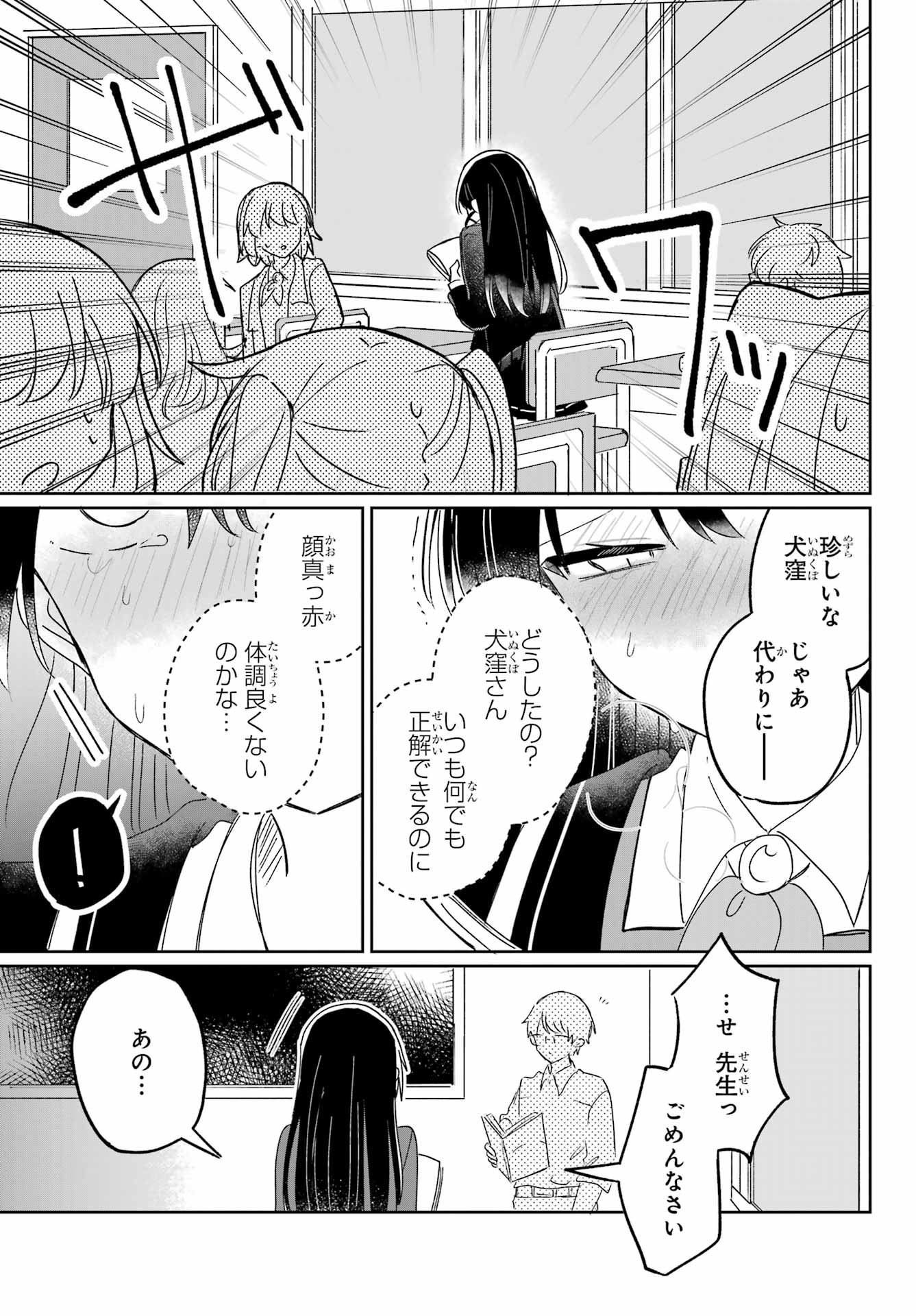 Inukubo Noa to Nakayoshi suru made Chapter 1 53ページ