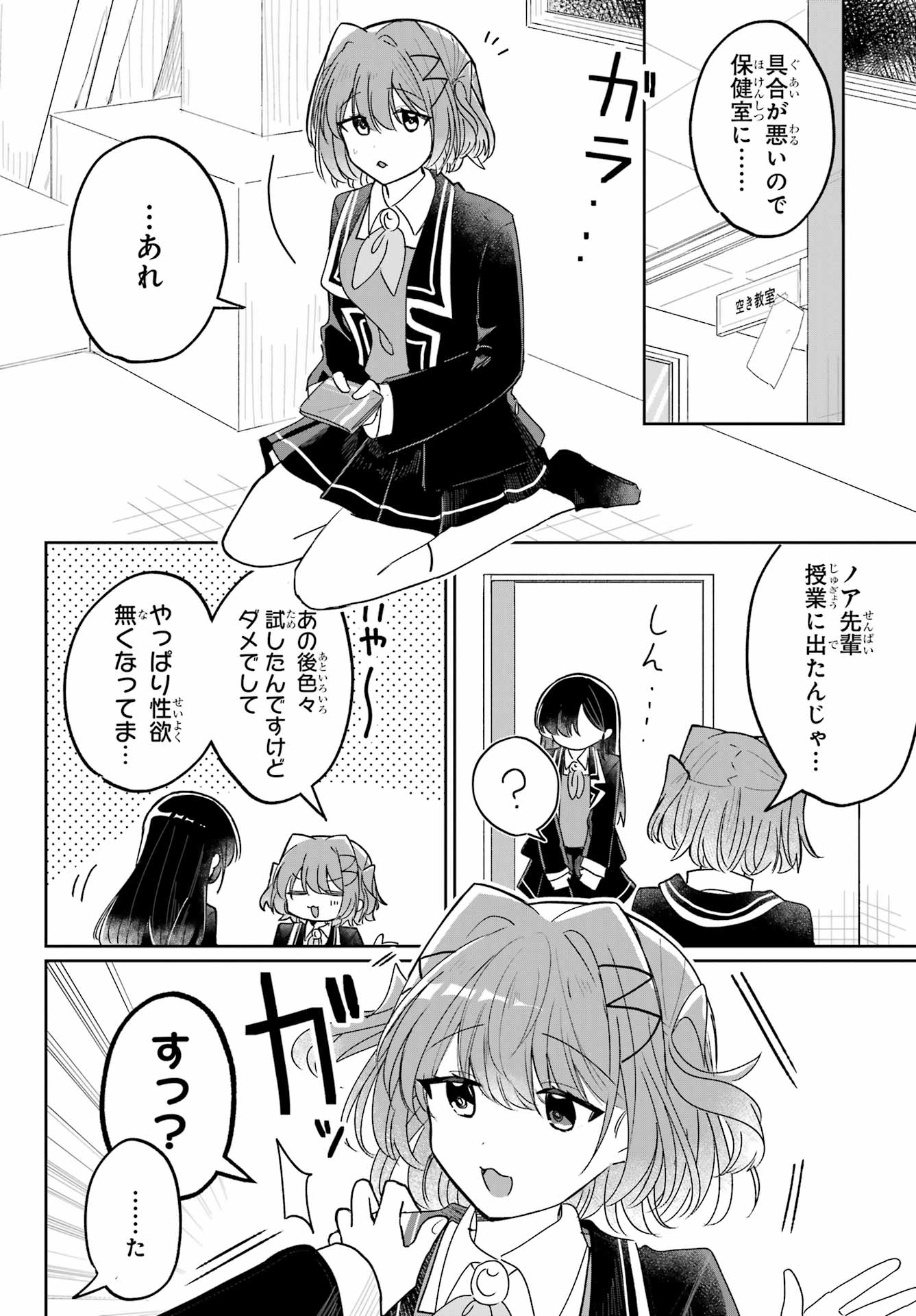 Inukubo Noa to Nakayoshi suru made Chapter 1 54ページ