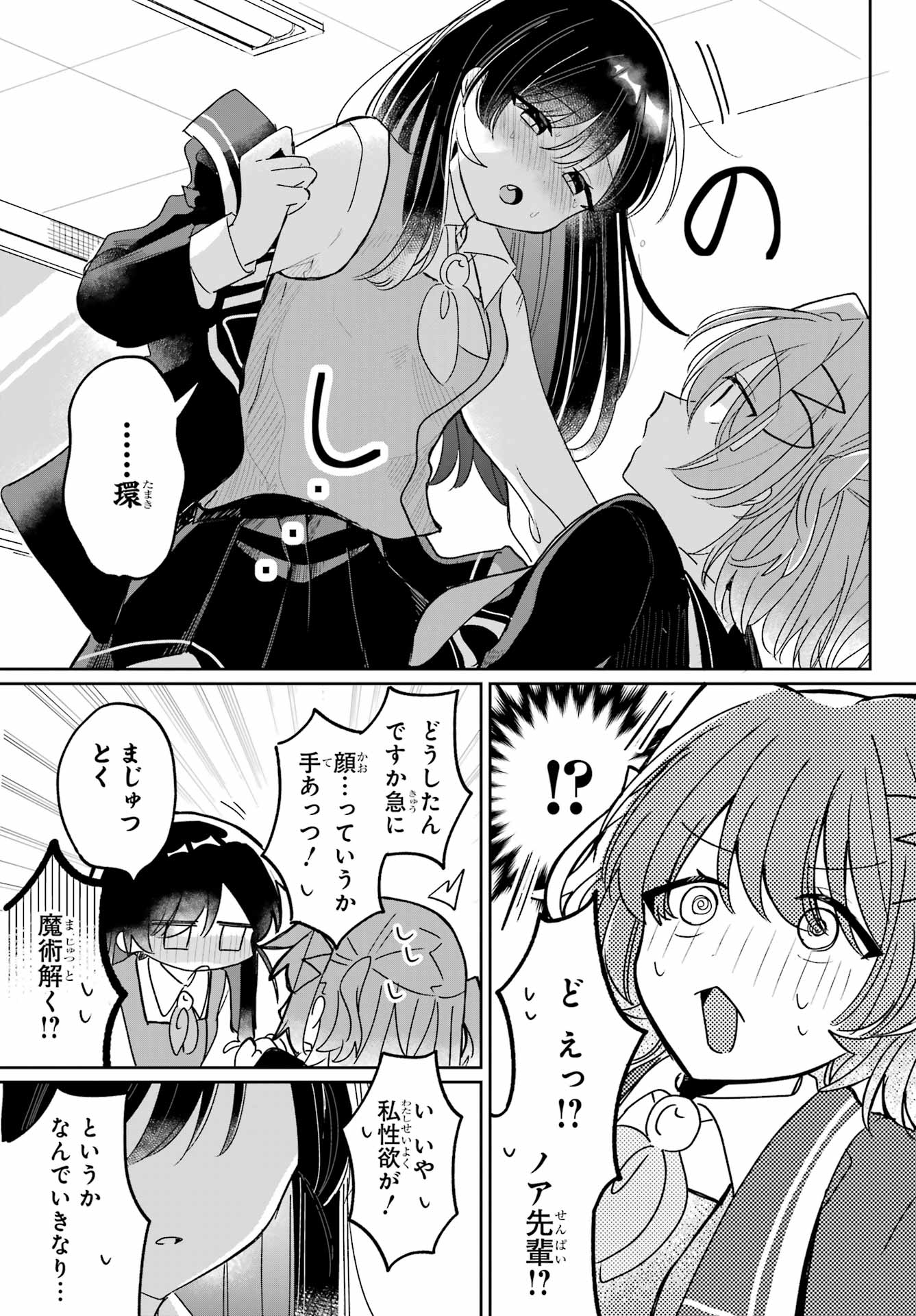 Inukubo Noa to Nakayoshi suru made Chapter 1 55ページ