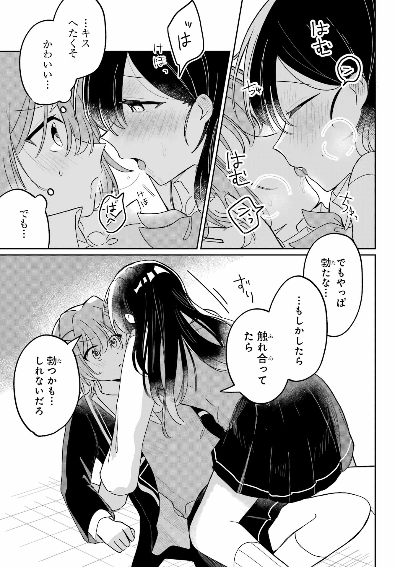 Inukubo Noa to Nakayoshi suru made Chapter 1 57ページ