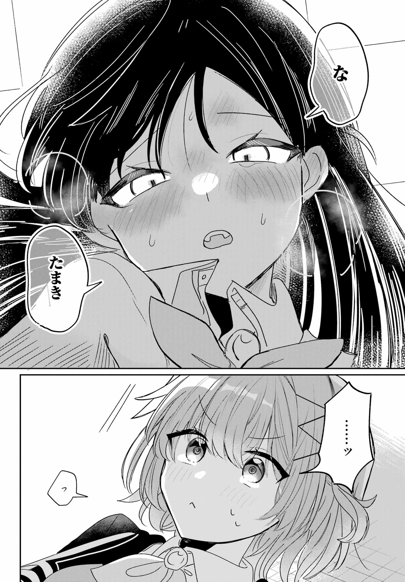 Inukubo Noa to Nakayoshi suru made Chapter 1 58ページ