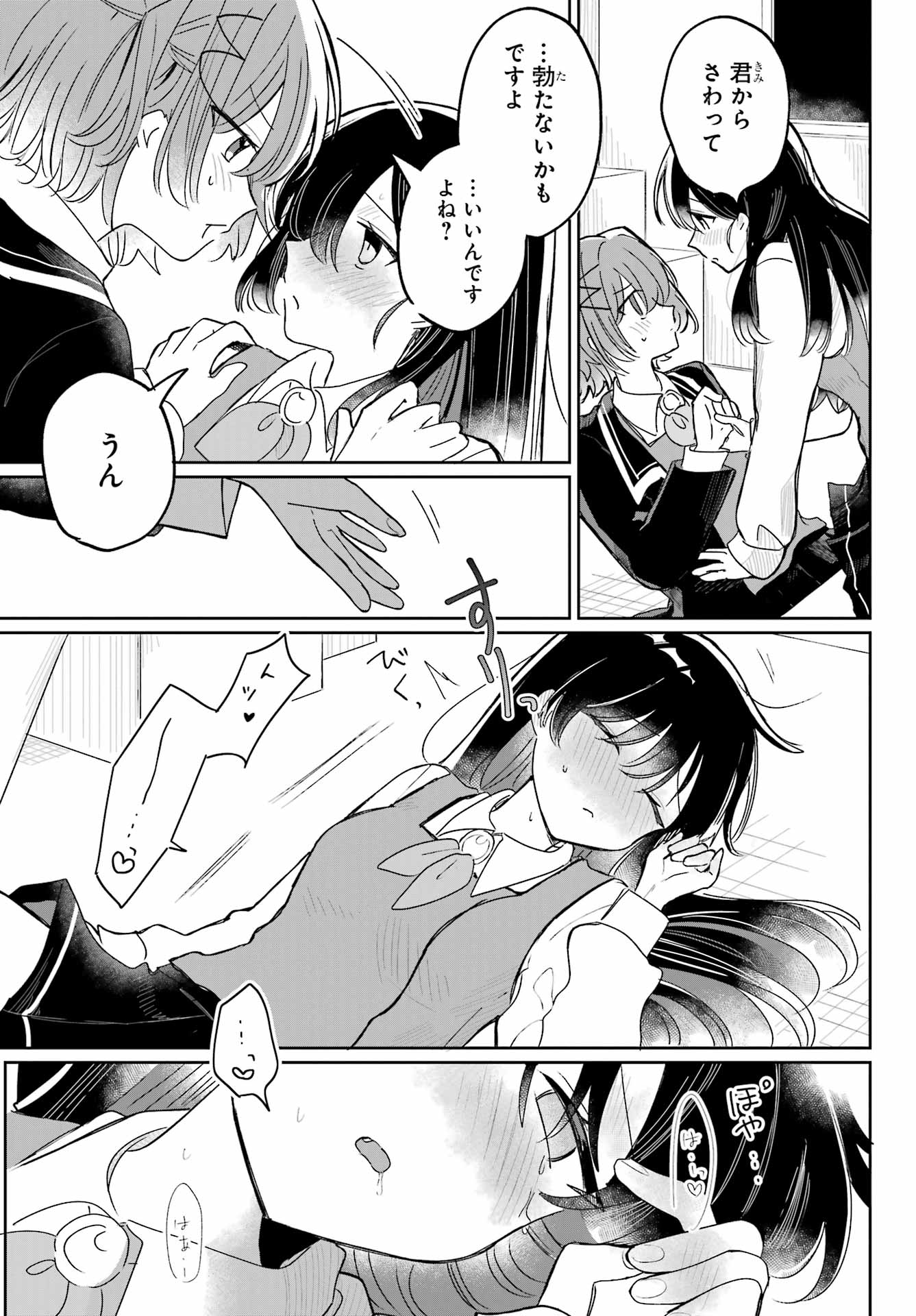 Inukubo Noa to Nakayoshi suru made Chapter 1 59ページ