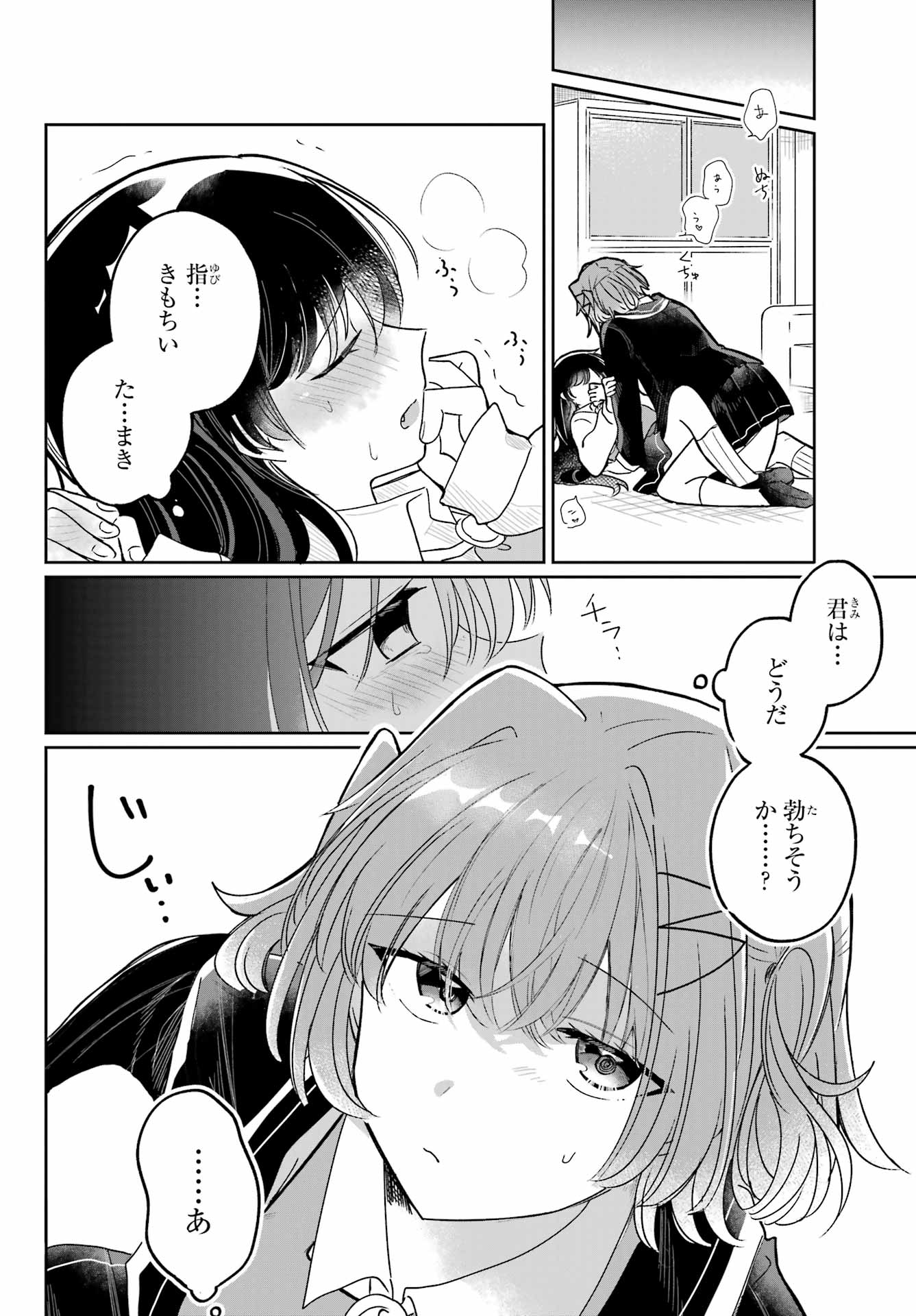 Inukubo Noa to Nakayoshi suru made Chapter 1 60ページ