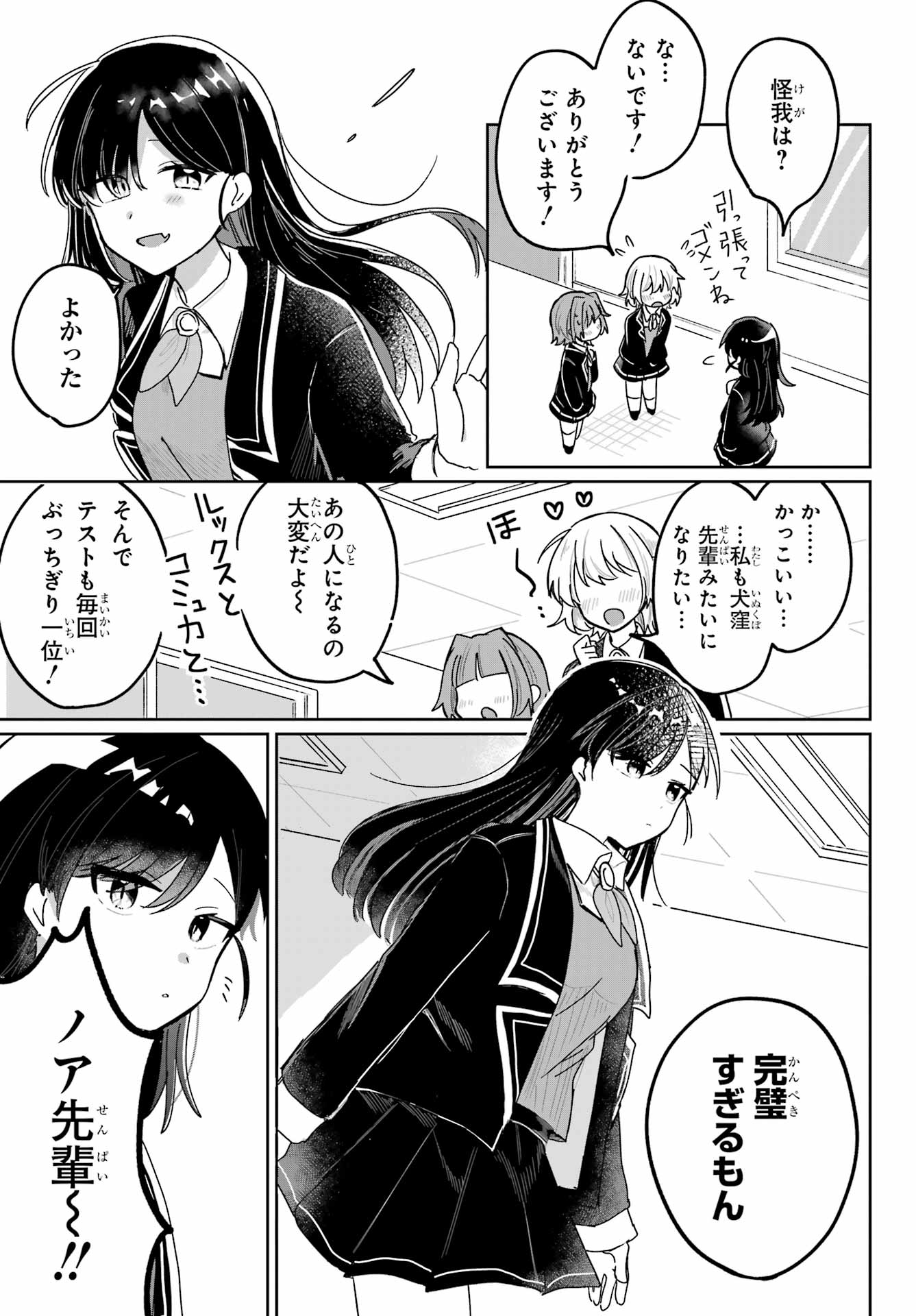 Inukubo Noa to Nakayoshi suru made Chapter 1 7ページ