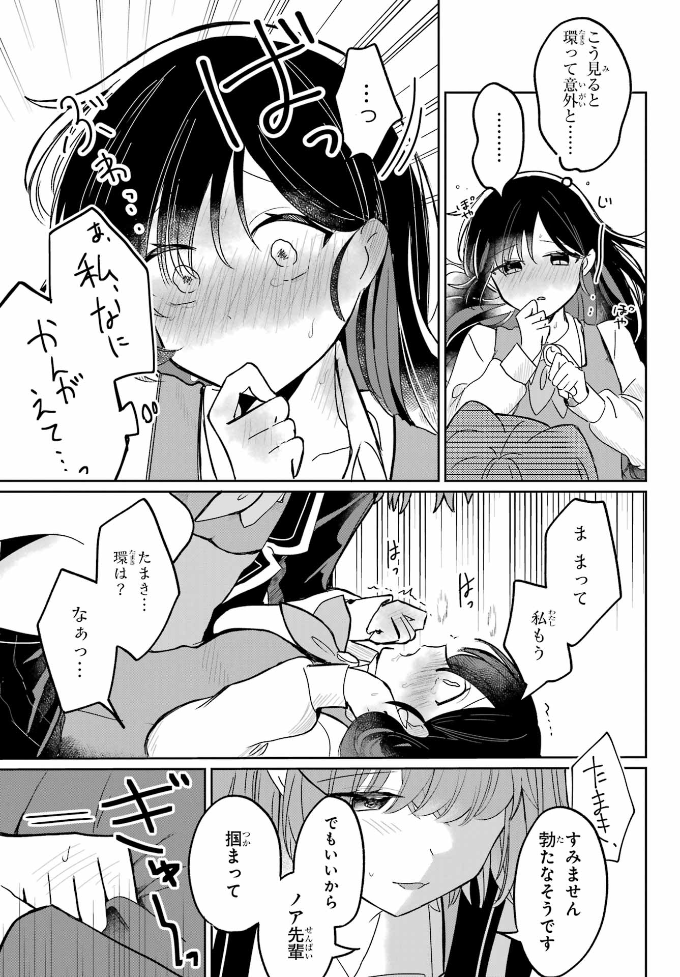 Inukubo Noa to Nakayoshi suru made Chapter 1 61ページ