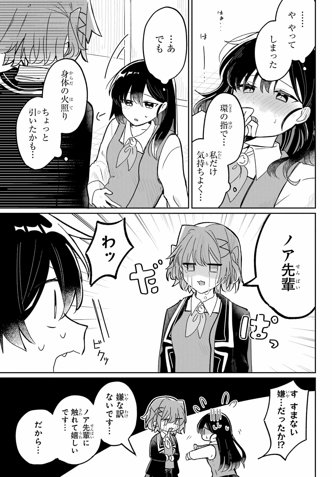 Inukubo Noa to Nakayoshi suru made Chapter 1 63ページ