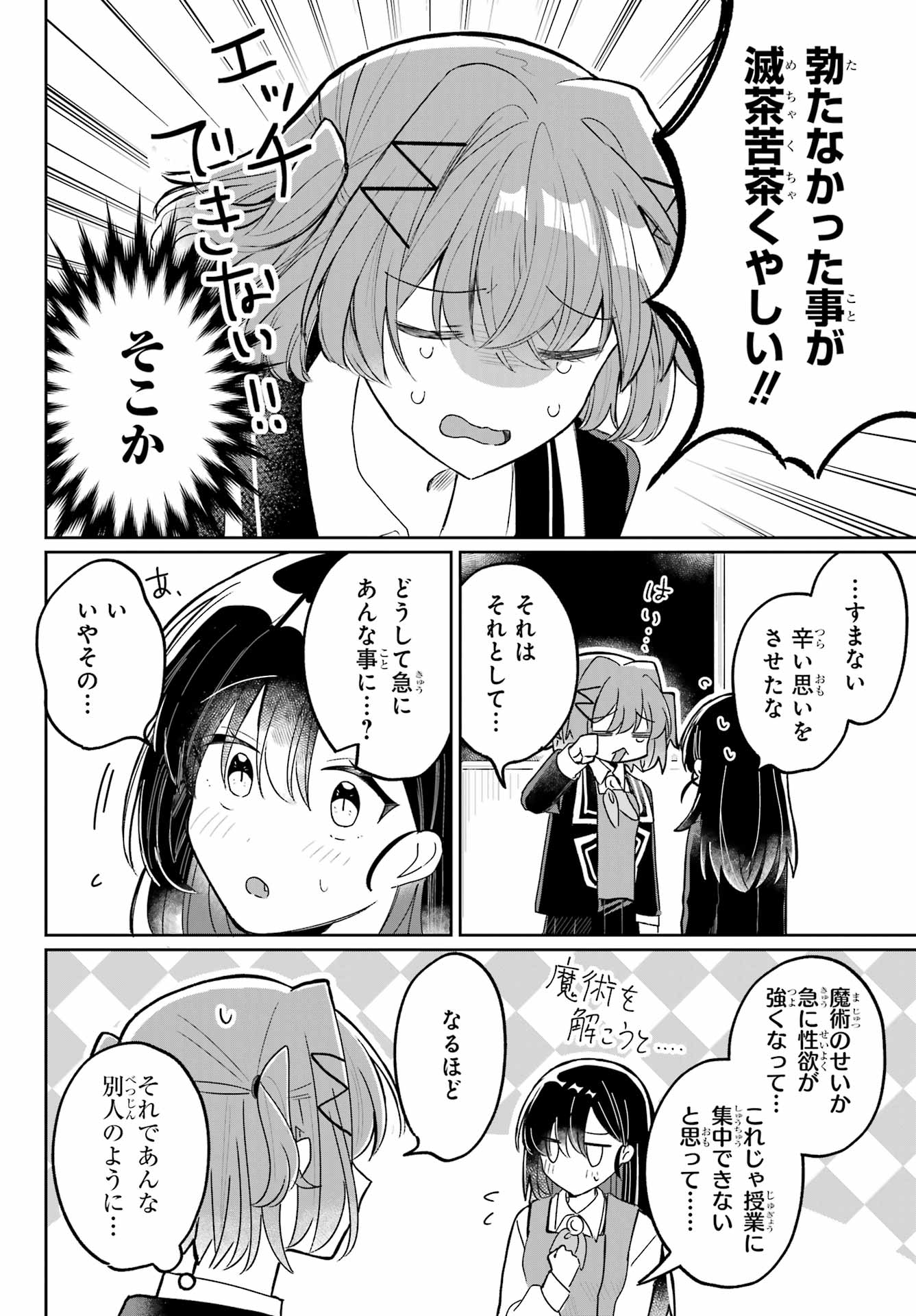 Inukubo Noa to Nakayoshi suru made Chapter 1 64ページ