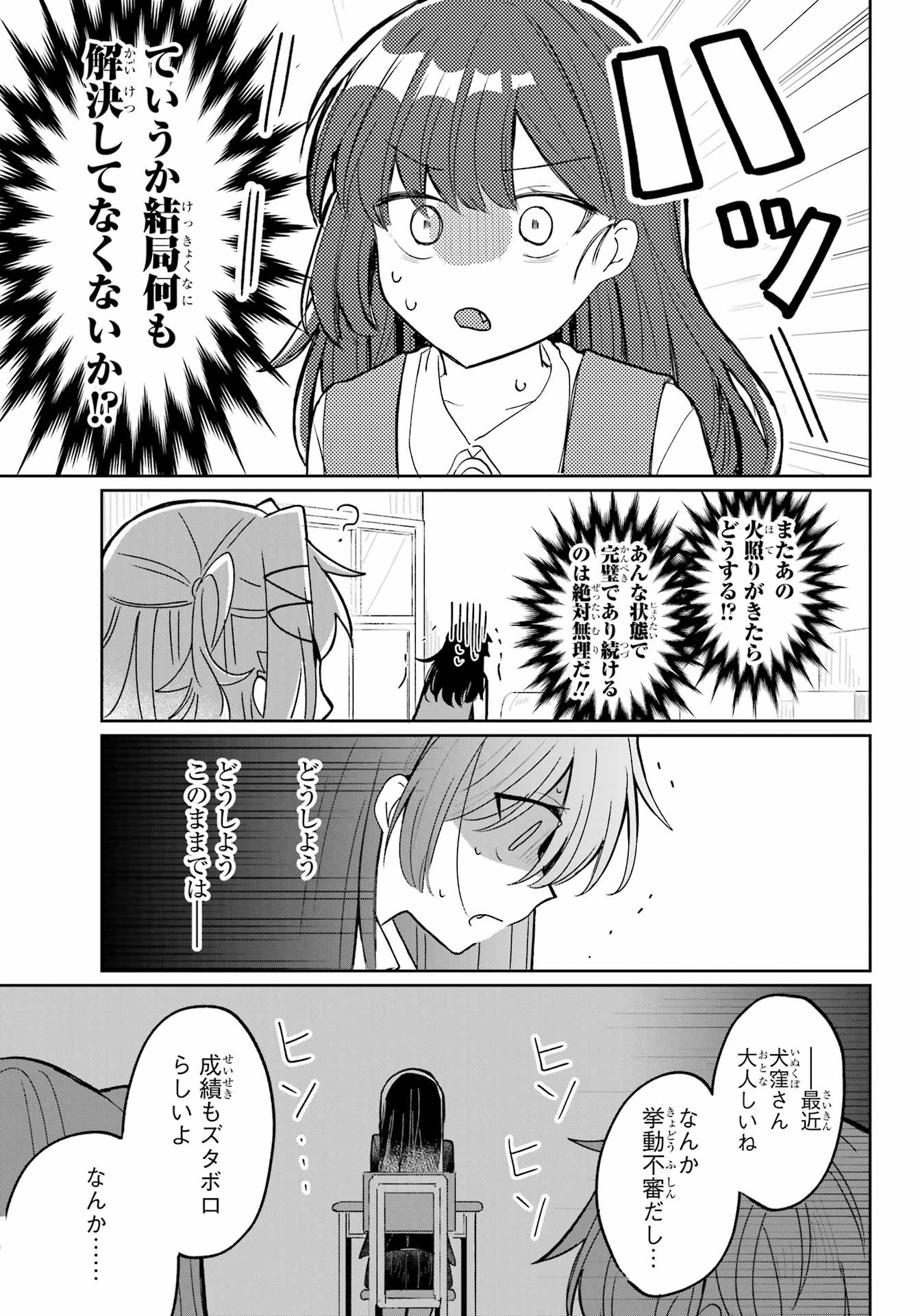 Inukubo Noa to Nakayoshi suru made Chapter 1 65ページ