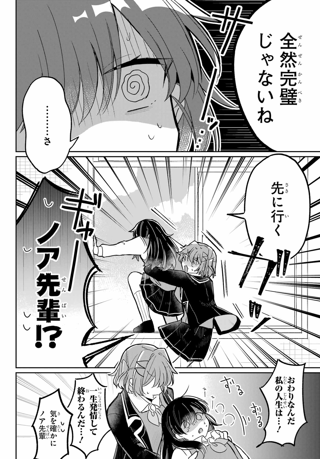 Inukubo Noa to Nakayoshi suru made Chapter 1 66ページ