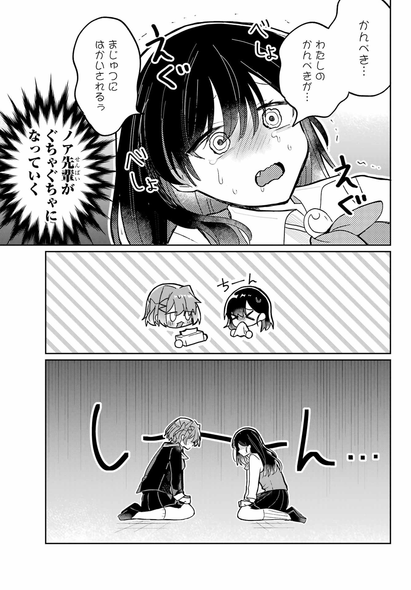 Inukubo Noa to Nakayoshi suru made Chapter 1 67ページ