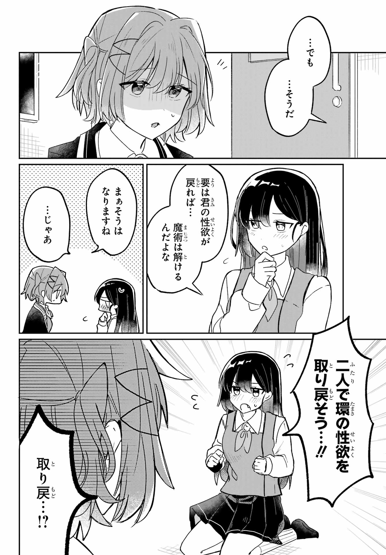 Inukubo Noa to Nakayoshi suru made Chapter 1 68ページ