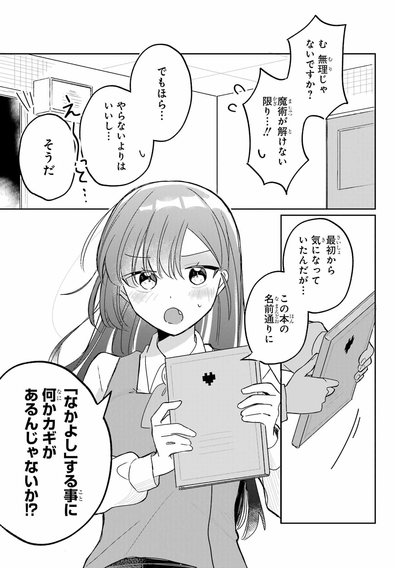 Inukubo Noa to Nakayoshi suru made Chapter 1 69ページ