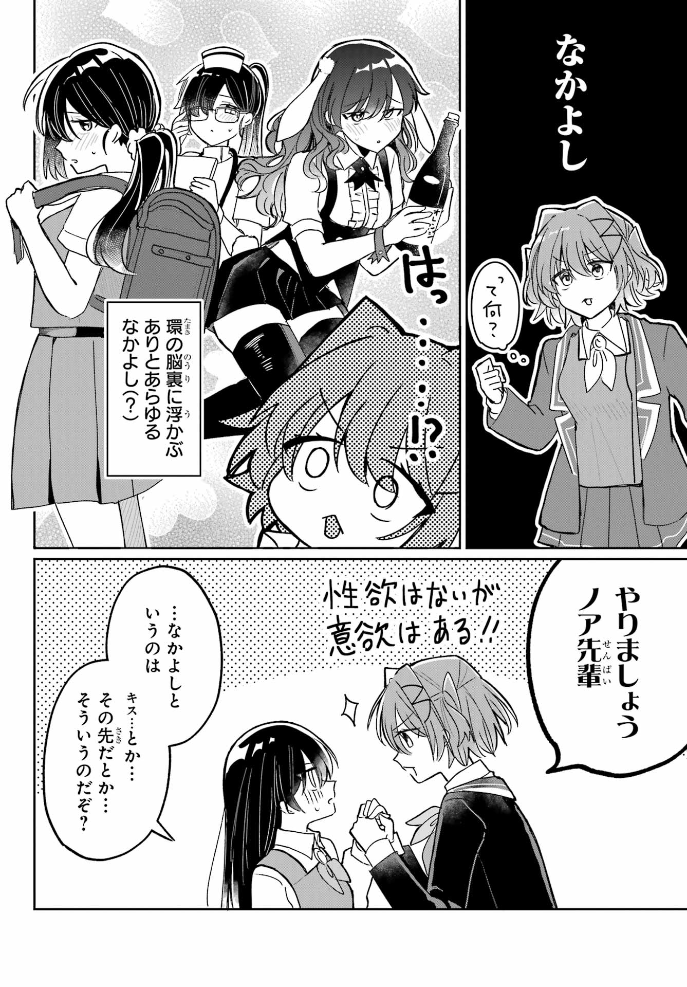 Inukubo Noa to Nakayoshi suru made Chapter 1 70ページ