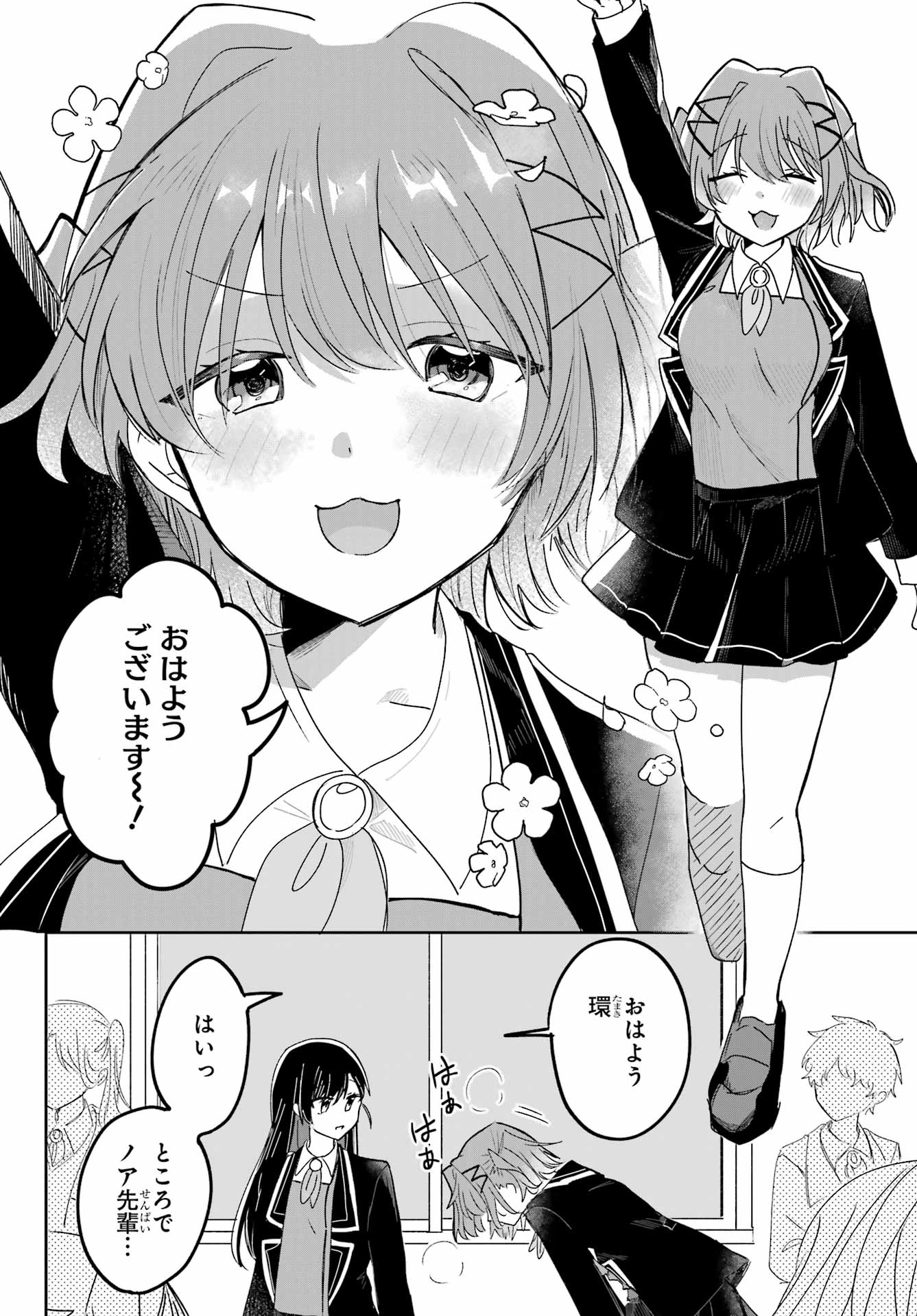Inukubo Noa to Nakayoshi suru made Chapter 1 8ページ
